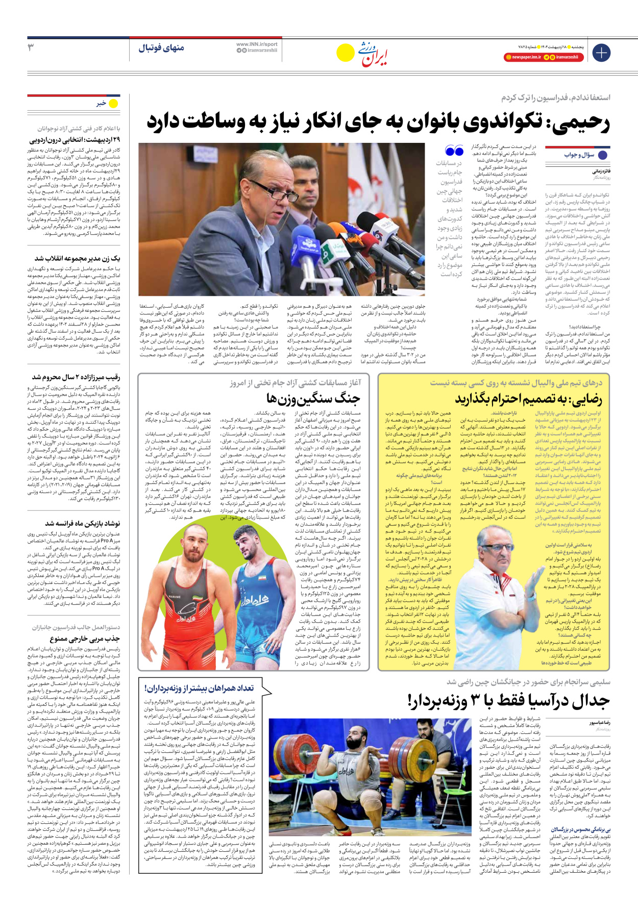 روزنامه ایران ورزشی - شماره هفت هزار و هشتصد و بیست و پنج - ۱۸ اردیبهشت ۱۴۰۴ - صفحه ۳