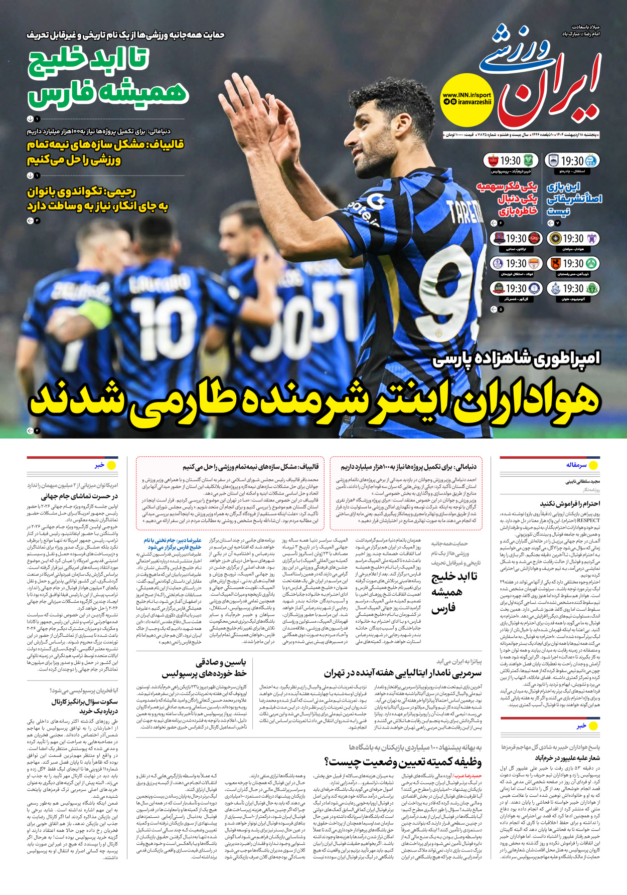 روزنامه ایران ورزشی - شماره هفت هزار و هشتصد و بیست و پنج - ۱۸ اردیبهشت ۱۴۰۴