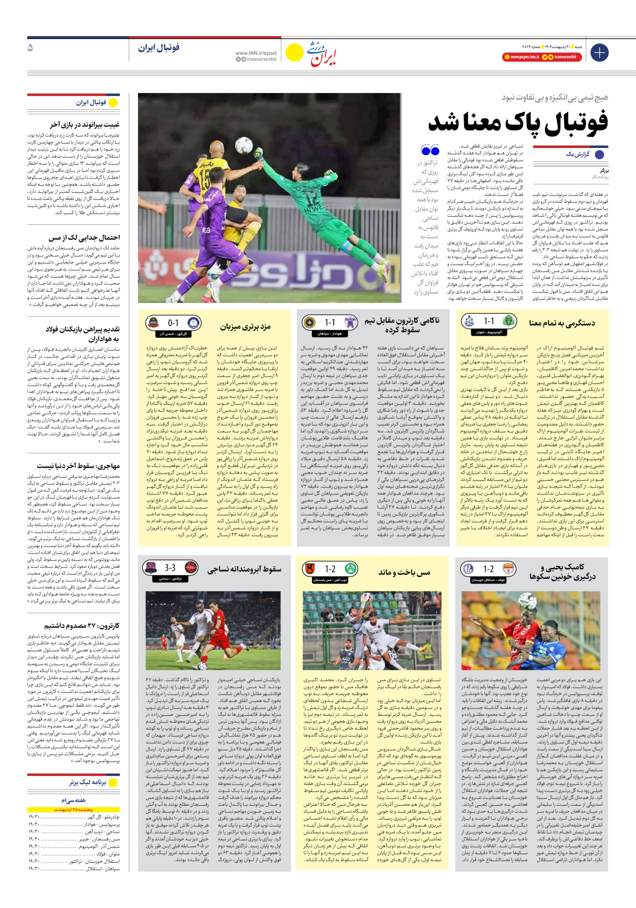 روزنامه ایران ورزشی - شماره هفت هزار و هشتصد و بیست و شش - ۲۰ اردیبهشت ۱۴۰۴ - صفحه ۵