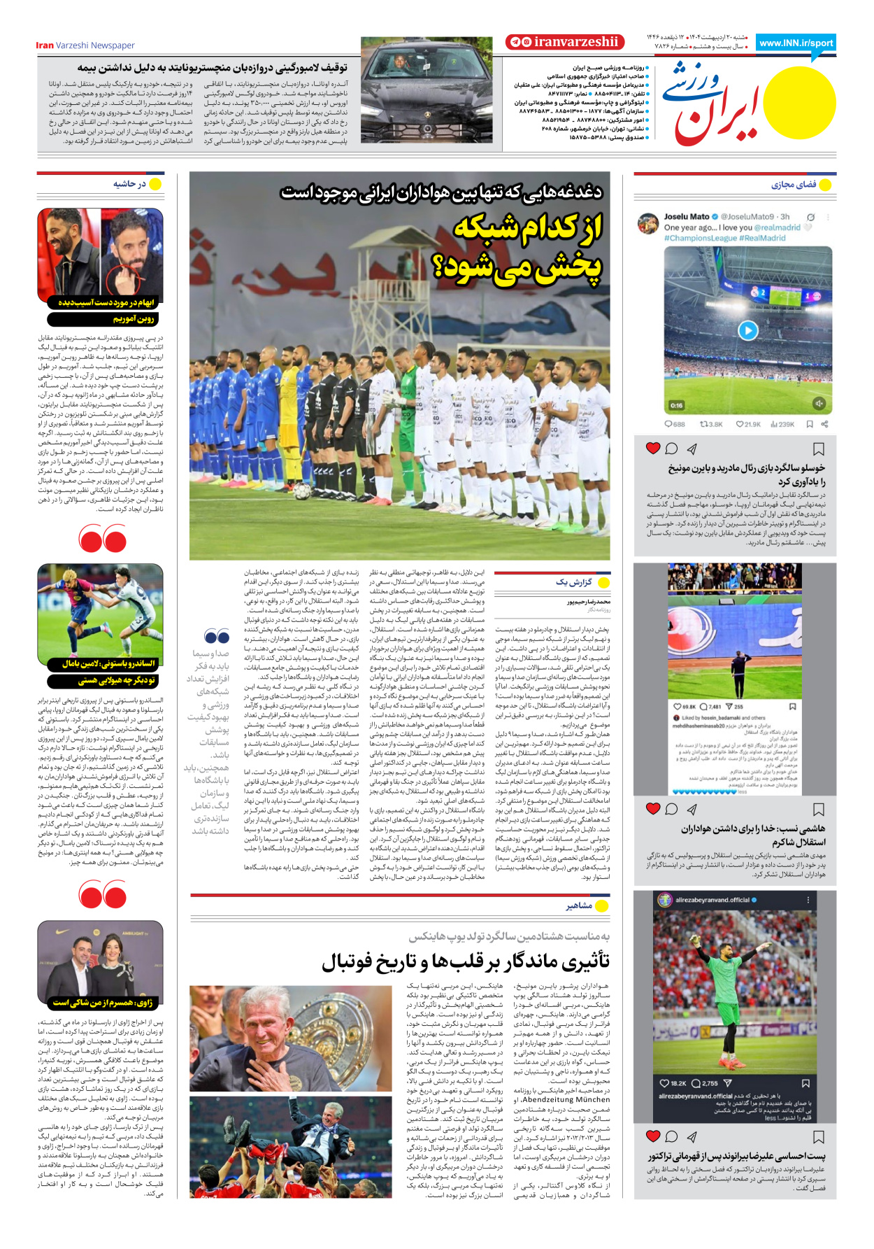 روزنامه ایران ورزشی - شماره هفت هزار و هشتصد و بیست و شش - ۲۰ اردیبهشت ۱۴۰۴ - صفحه ۸