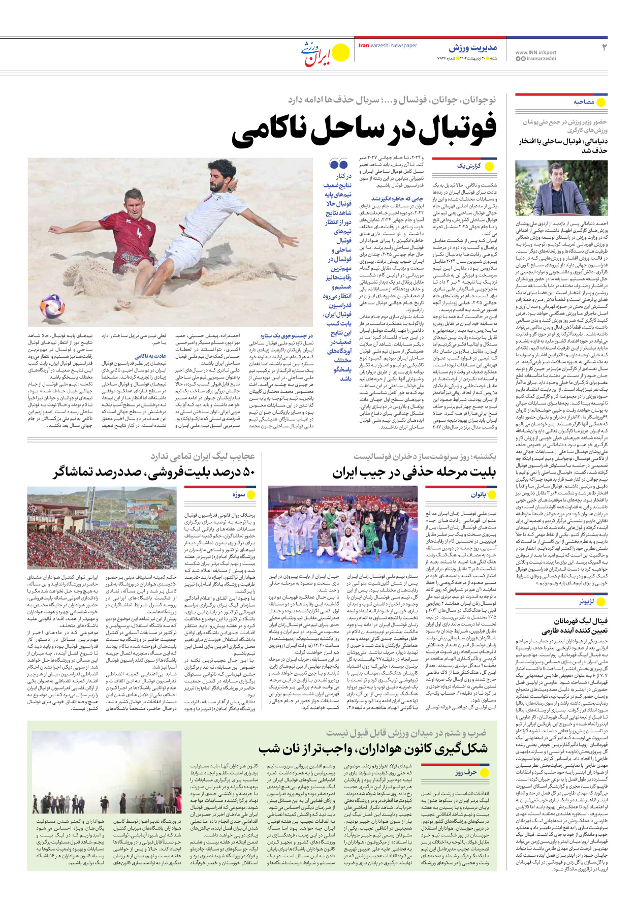 روزنامه ایران ورزشی - شماره هفت هزار و هشتصد و بیست و شش - ۲۰ اردیبهشت ۱۴۰۴ - صفحه ۲