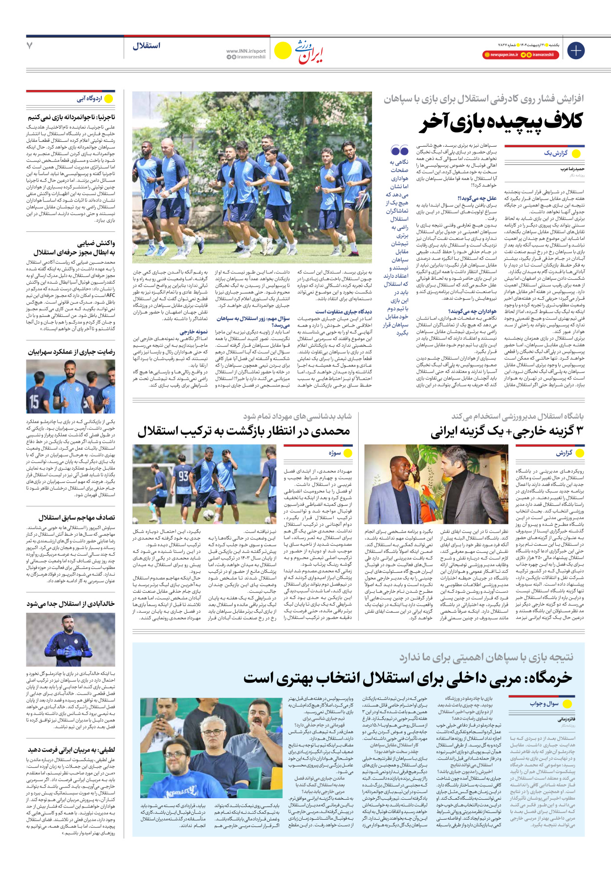 روزنامه ایران ورزشی - شماره هفت هزار و هشتصد و بیست و هفت - ۲۱ اردیبهشت ۱۴۰۴ - صفحه ۷