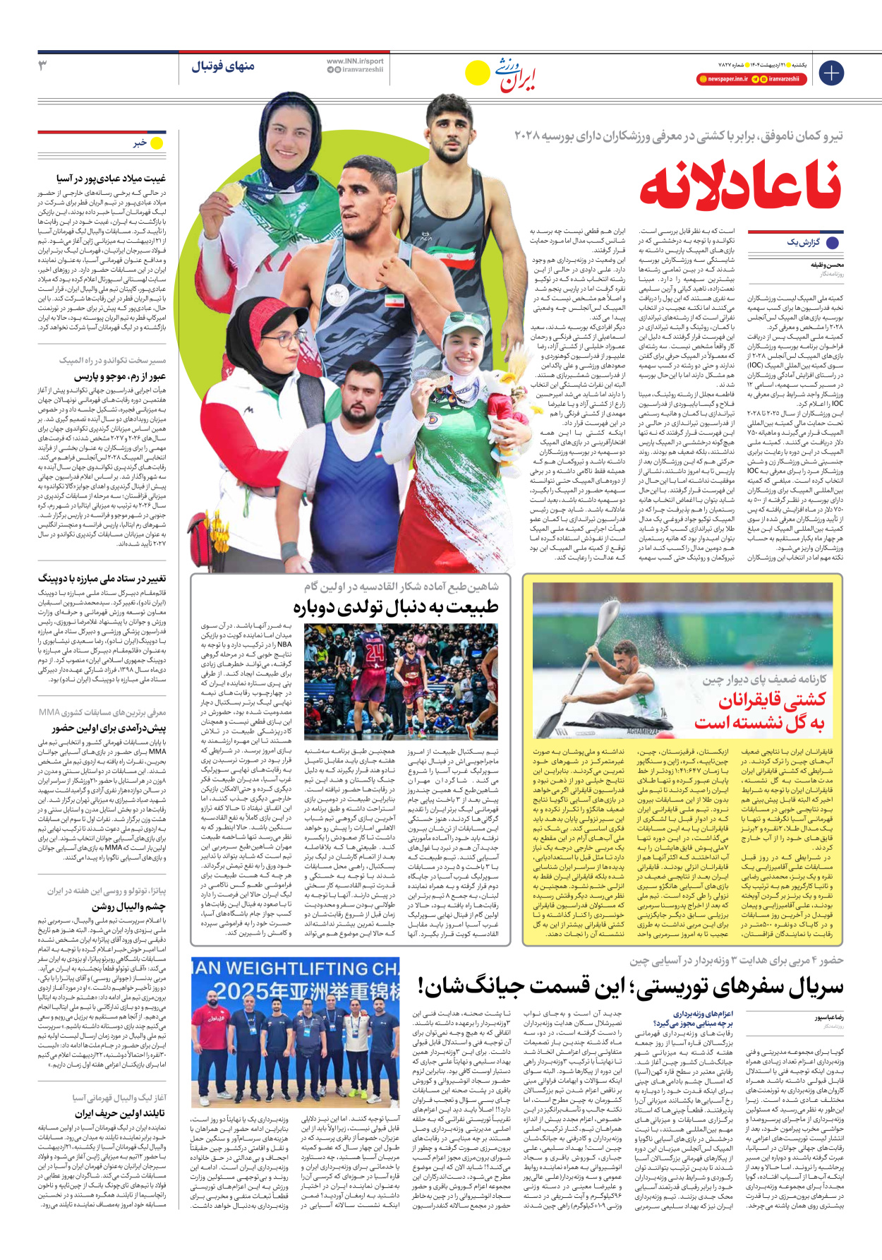 روزنامه ایران ورزشی - شماره هفت هزار و هشتصد و بیست و هفت - ۲۱ اردیبهشت ۱۴۰۴ - صفحه ۳