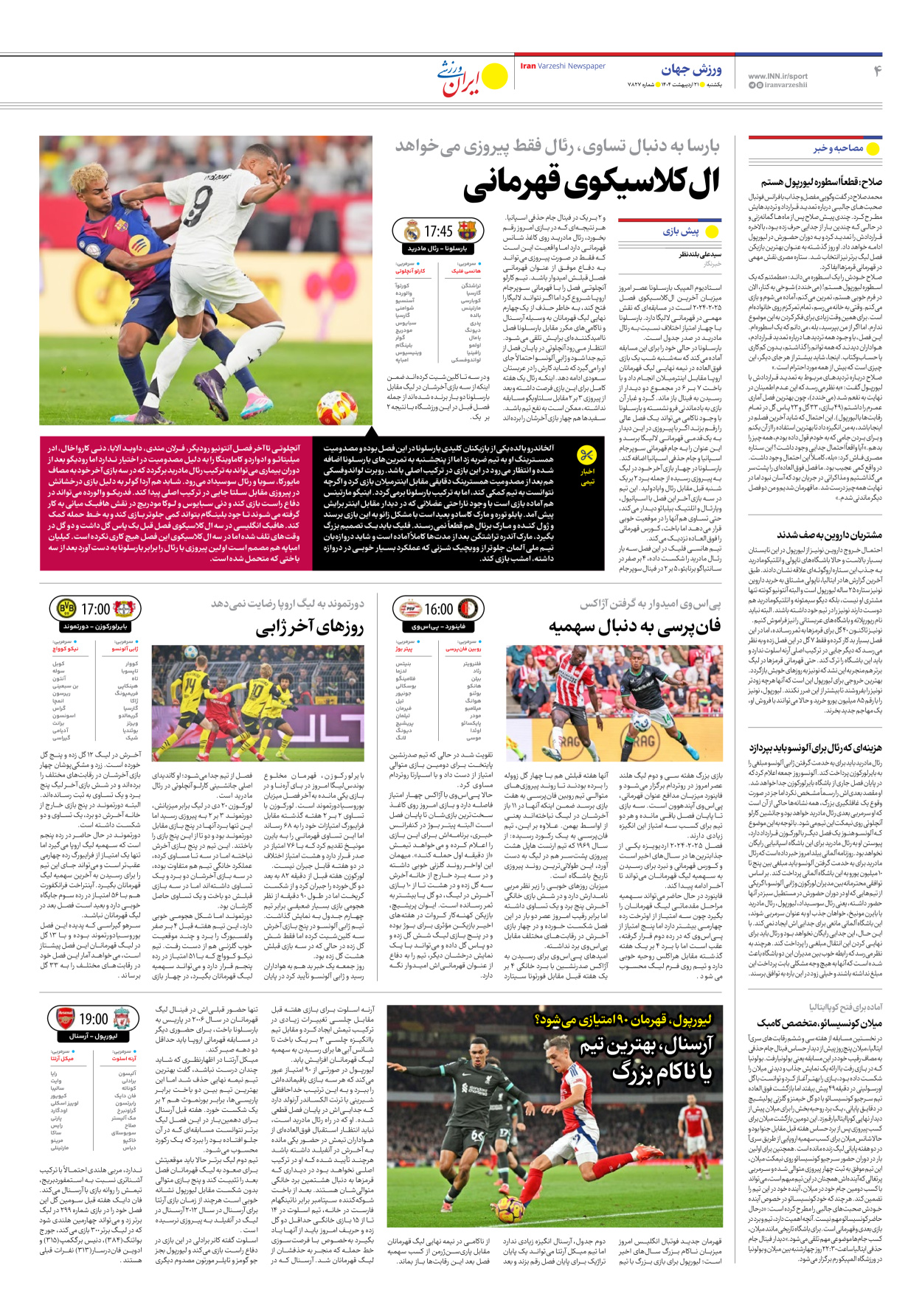 روزنامه ایران ورزشی - شماره هفت هزار و هشتصد و بیست و هفت - ۲۱ اردیبهشت ۱۴۰۴ - صفحه ۴