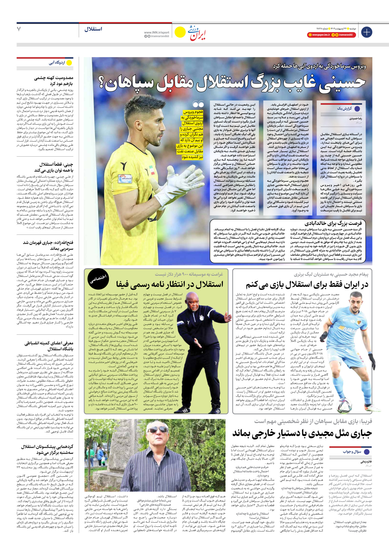 روزنامه ایران ورزشی - شماره هفت هزار و هشتصد و بیست و هشت - ۲۲ اردیبهشت ۱۴۰۴ - صفحه ۷