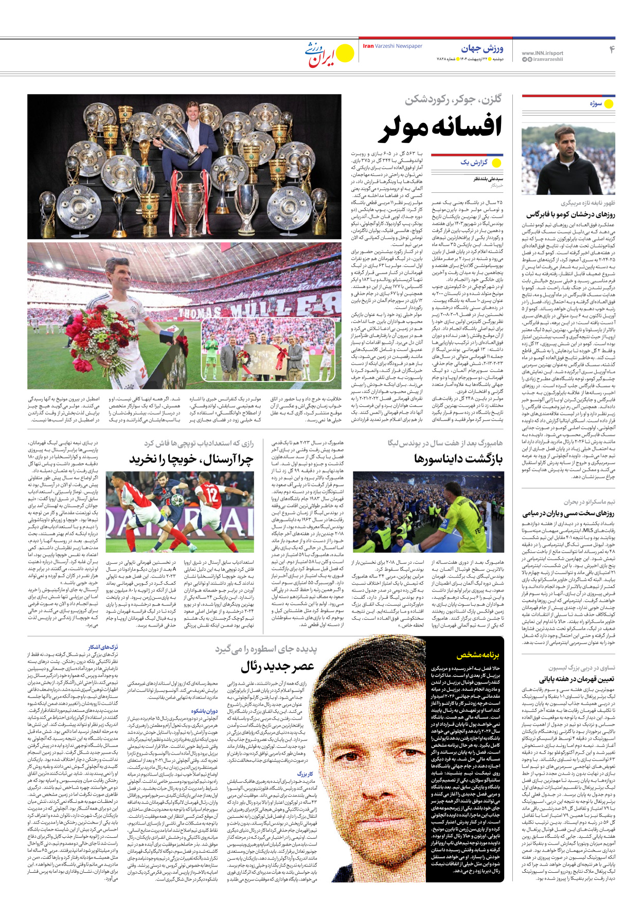 روزنامه ایران ورزشی - شماره هفت هزار و هشتصد و بیست و هشت - ۲۲ اردیبهشت ۱۴۰۴ - صفحه ۴