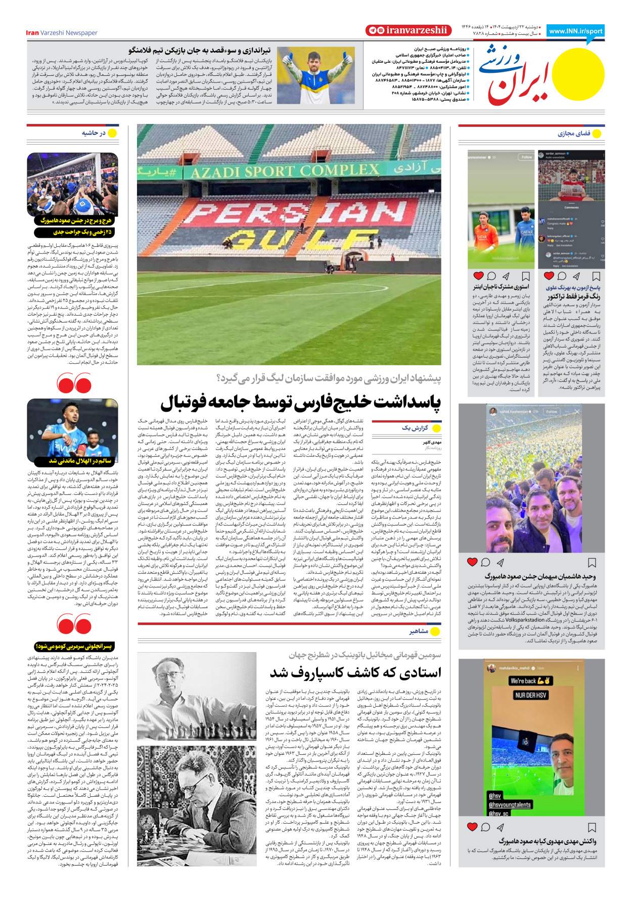 روزنامه ایران ورزشی - شماره هفت هزار و هشتصد و بیست و هشت - ۲۲ اردیبهشت ۱۴۰۴ - صفحه ۸