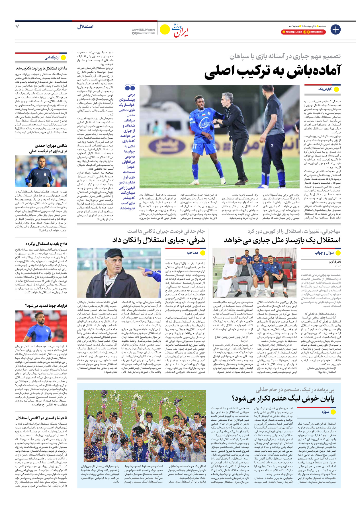 روزنامه ایران ورزشی - شماره هفت هزار و هشتصد و بیست و نه - ۲۳ اردیبهشت ۱۴۰۴ - صفحه ۷