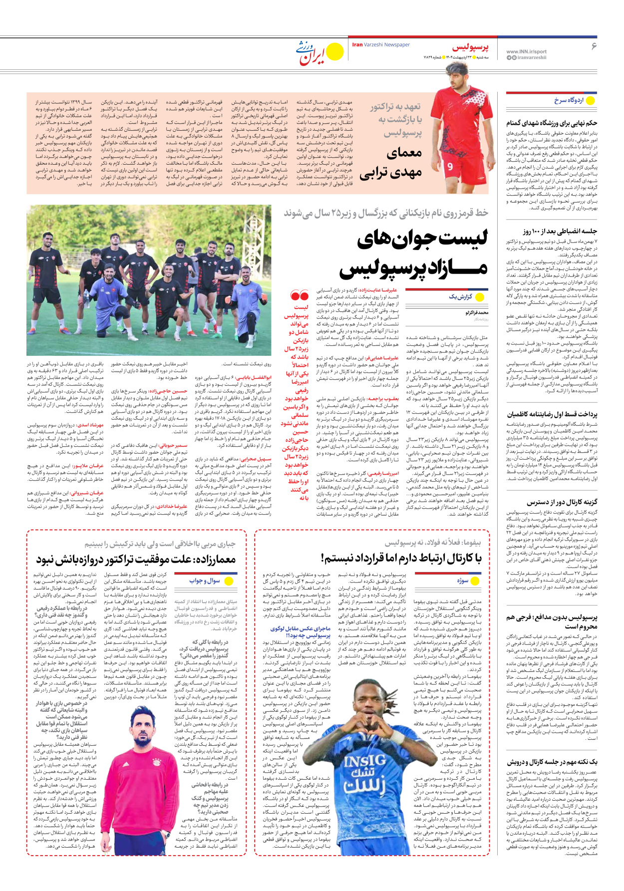 روزنامه ایران ورزشی - شماره هفت هزار و هشتصد و بیست و نه - ۲۳ اردیبهشت ۱۴۰۴ - صفحه ۶