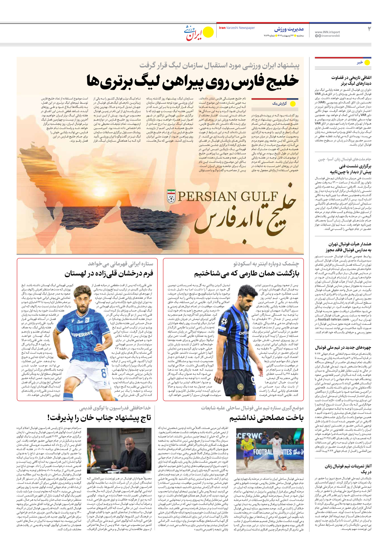 روزنامه ایران ورزشی - شماره هفت هزار و هشتصد و بیست و نه - ۲۳ اردیبهشت ۱۴۰۴ - صفحه ۲