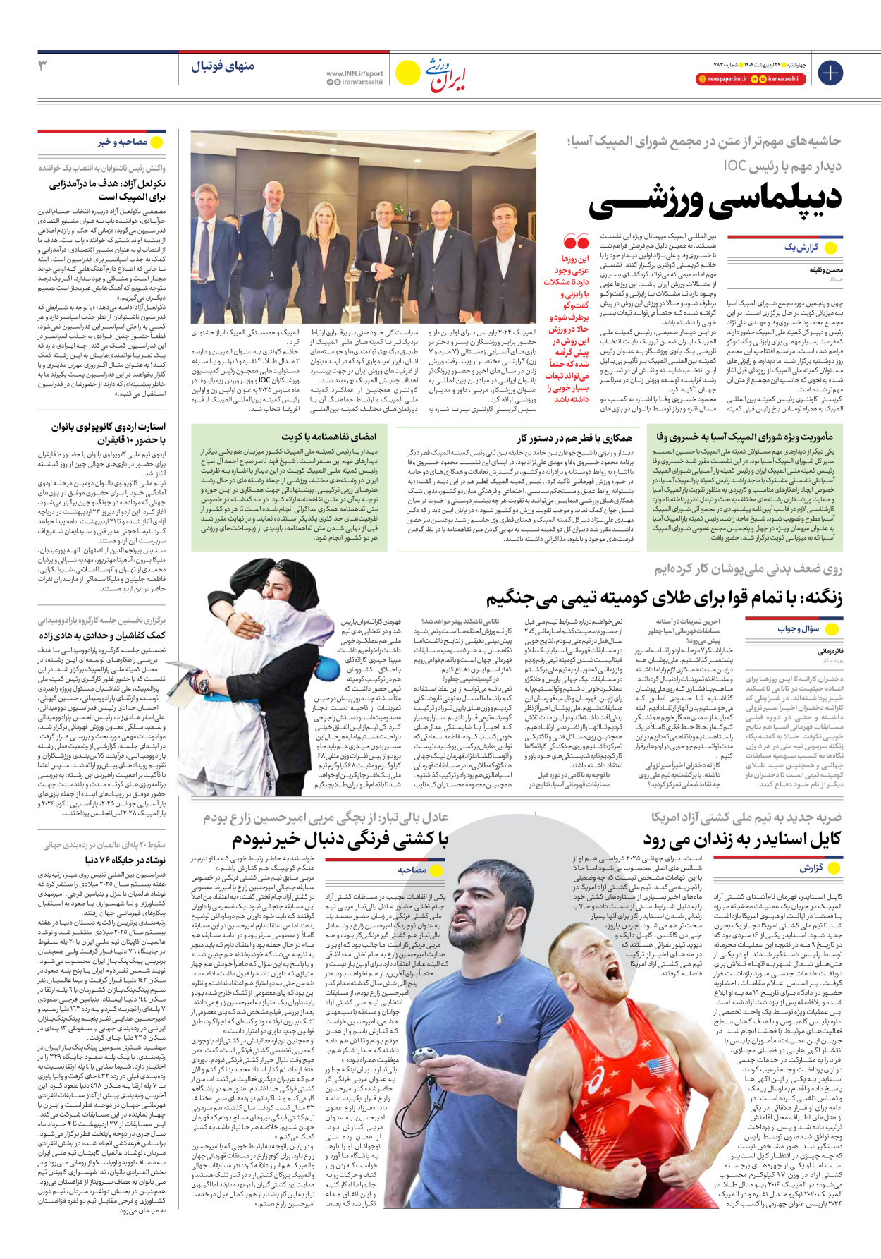 روزنامه ایران ورزشی - شماره هفت هزار و هشتصد و سی - ۲۴ اردیبهشت ۱۴۰۴ - صفحه ۳
