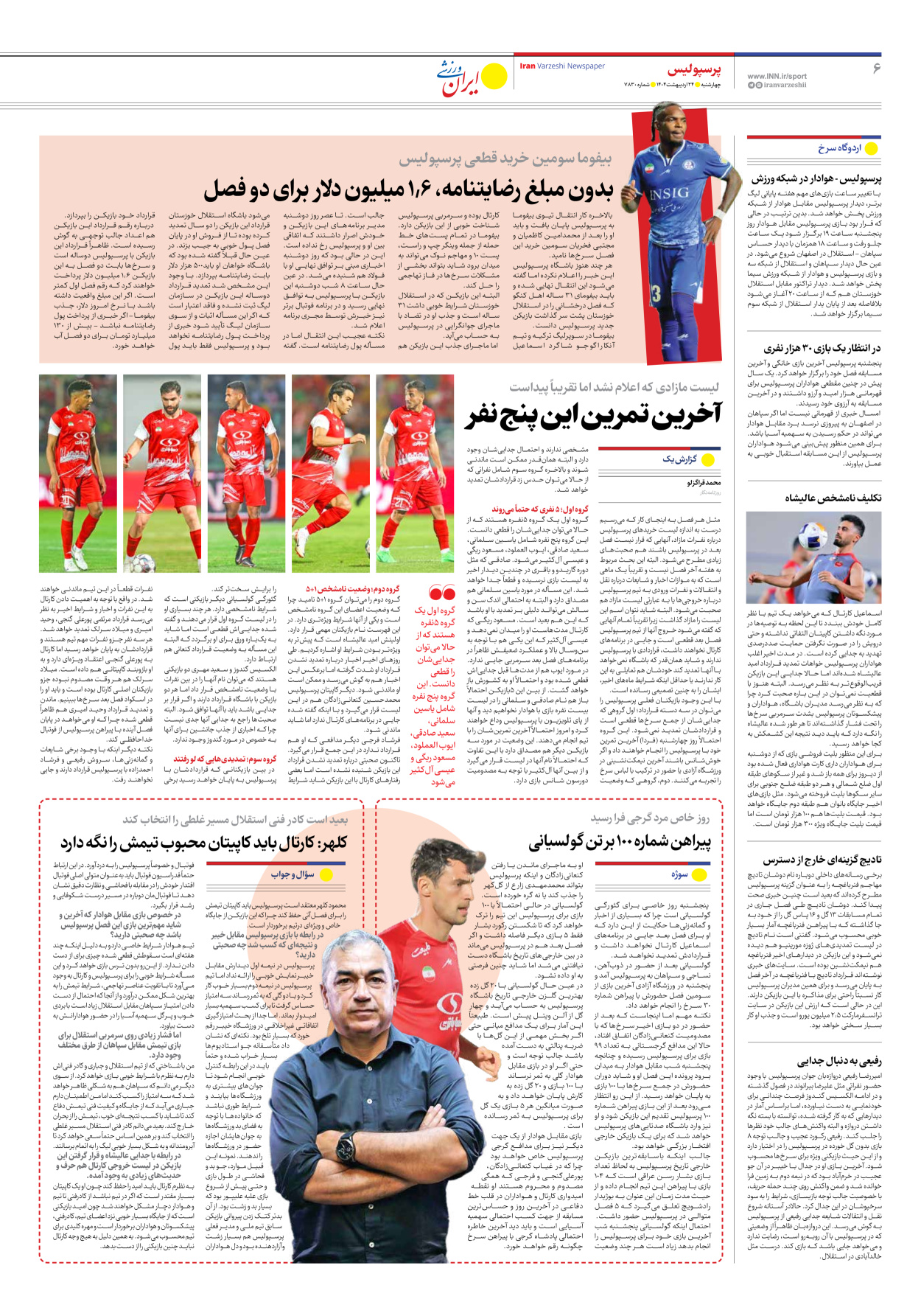 روزنامه ایران ورزشی - شماره هفت هزار و هشتصد و سی - ۲۴ اردیبهشت ۱۴۰۴ - صفحه ۶