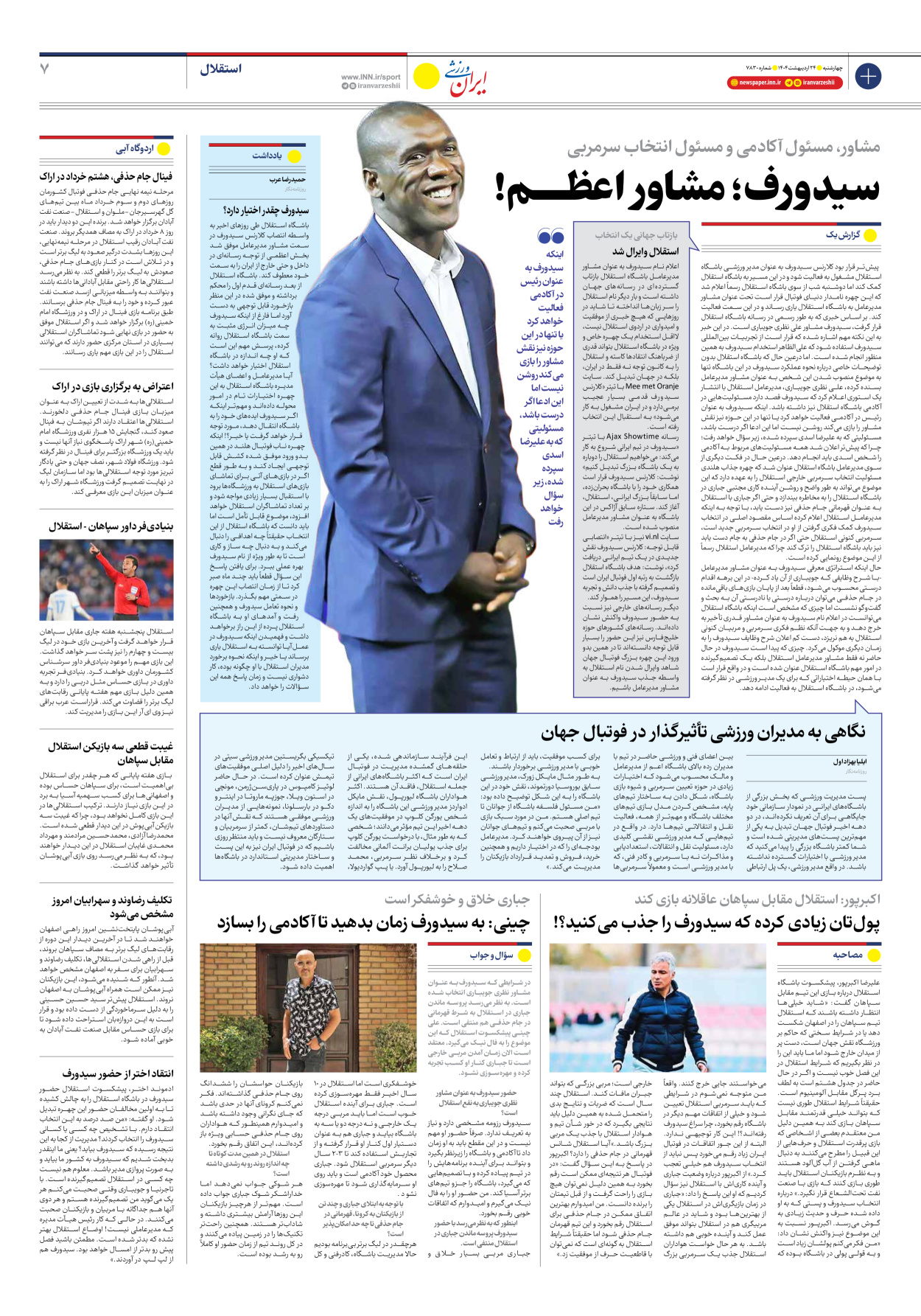 روزنامه ایران ورزشی - شماره هفت هزار و هشتصد و سی - ۲۴ اردیبهشت ۱۴۰۴ - صفحه ۷