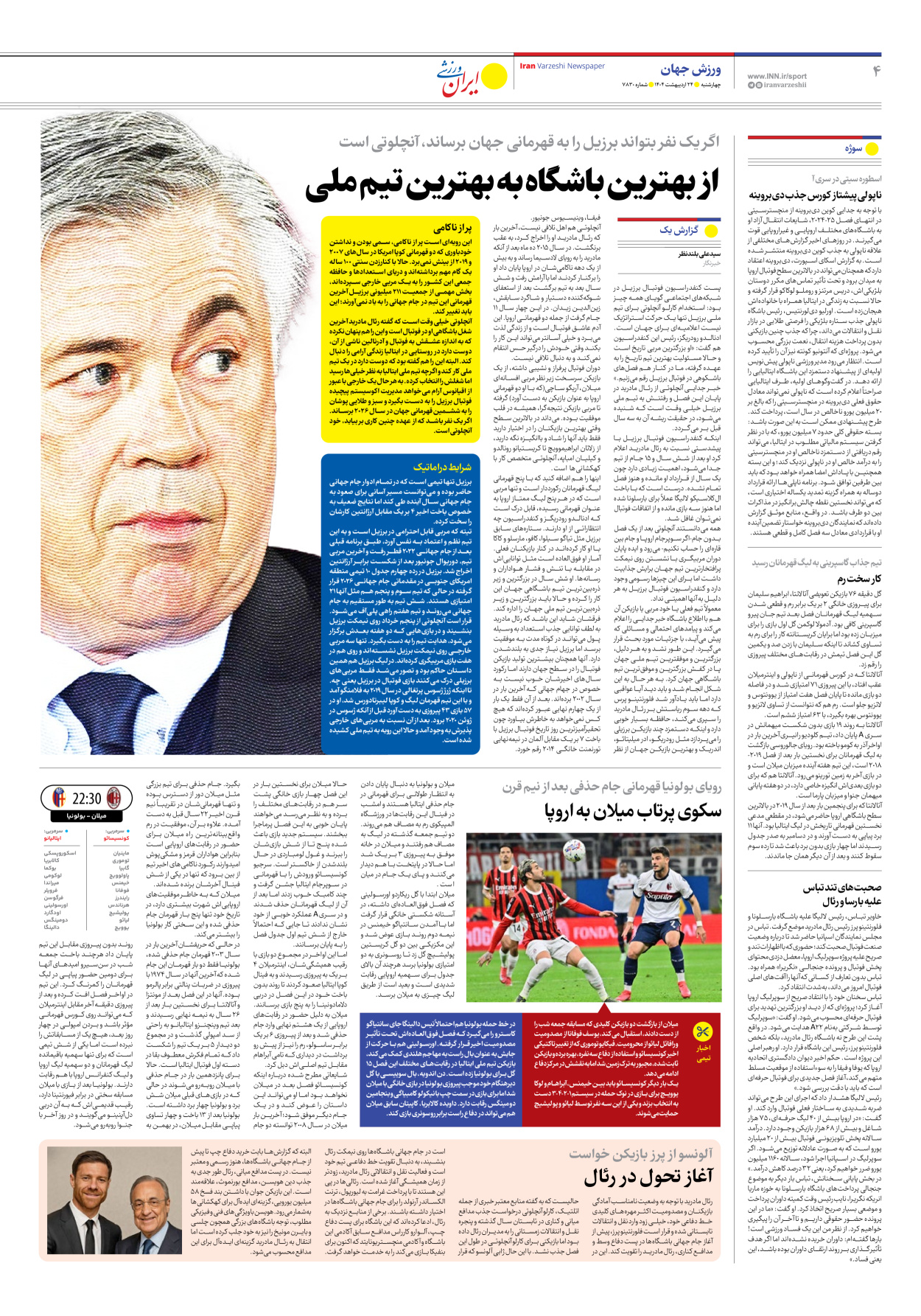 روزنامه ایران ورزشی - شماره هفت هزار و هشتصد و سی - ۲۴ اردیبهشت ۱۴۰۴ - صفحه ۴