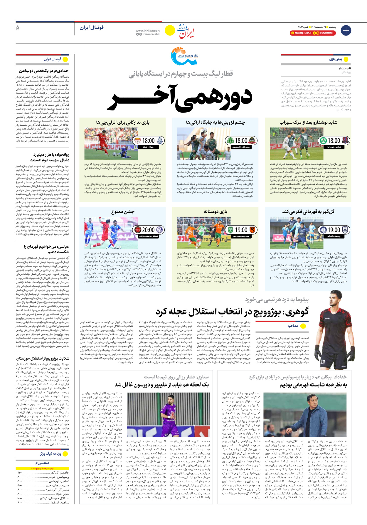 روزنامه ایران ورزشی - شماره هفت هزار و هشتصد و سی و یک - ۲۵ اردیبهشت ۱۴۰۴ - صفحه ۵
