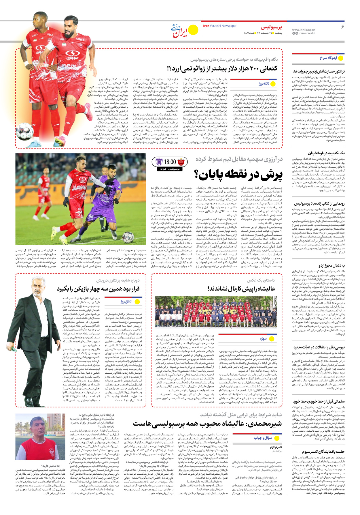 روزنامه ایران ورزشی - شماره هفت هزار و هشتصد و سی و یک - ۲۵ اردیبهشت ۱۴۰۴ - صفحه ۶
