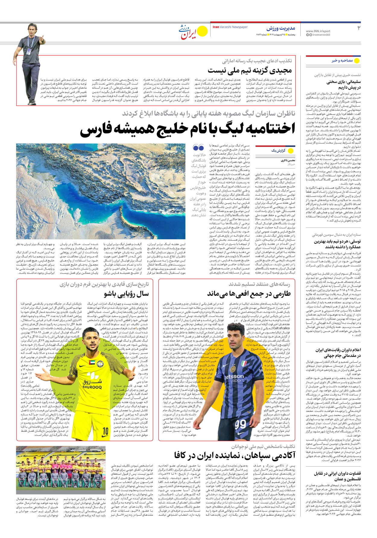 روزنامه ایران ورزشی - شماره هفت هزار و هشتصد و سی و یک - ۲۵ اردیبهشت ۱۴۰۴ - صفحه ۲
