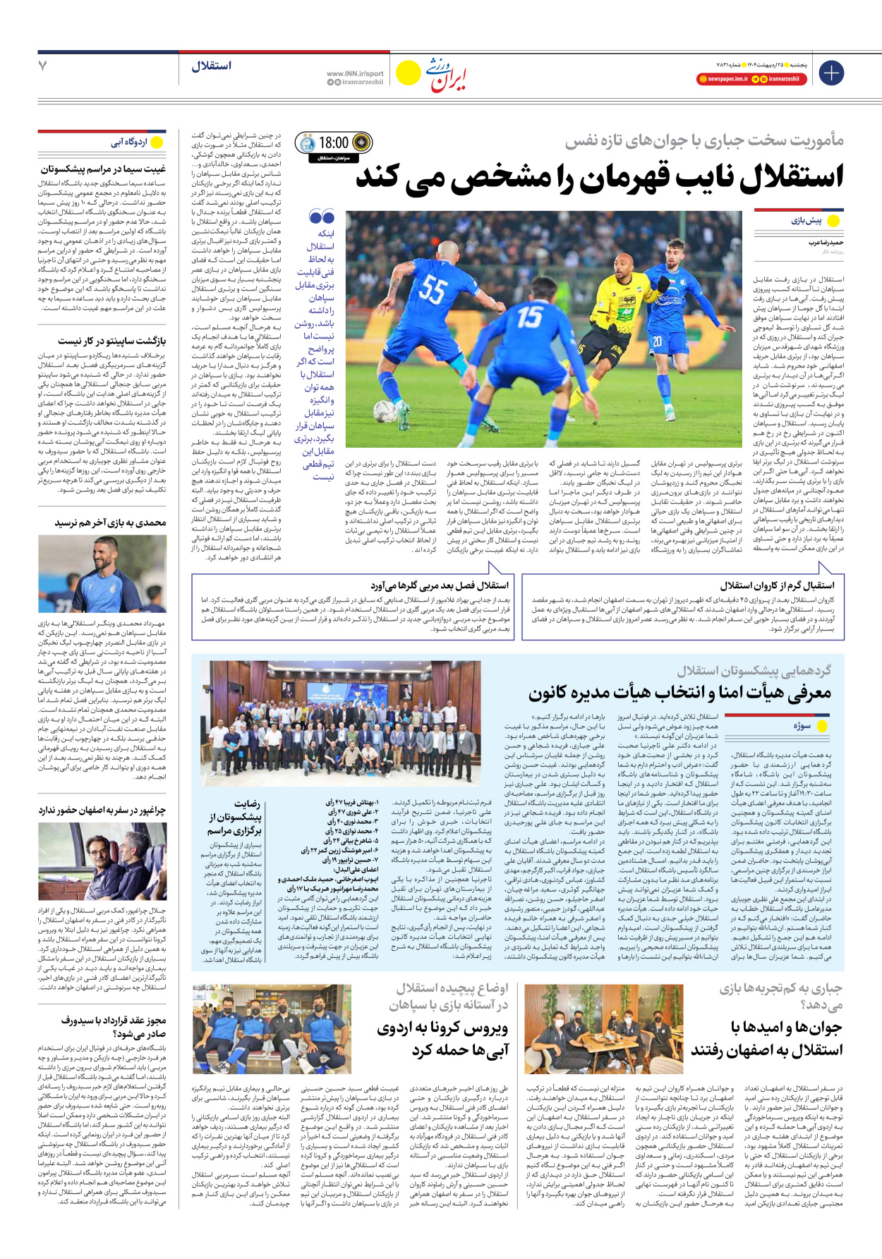 روزنامه ایران ورزشی - شماره هفت هزار و هشتصد و سی و یک - ۲۵ اردیبهشت ۱۴۰۴ - صفحه ۷