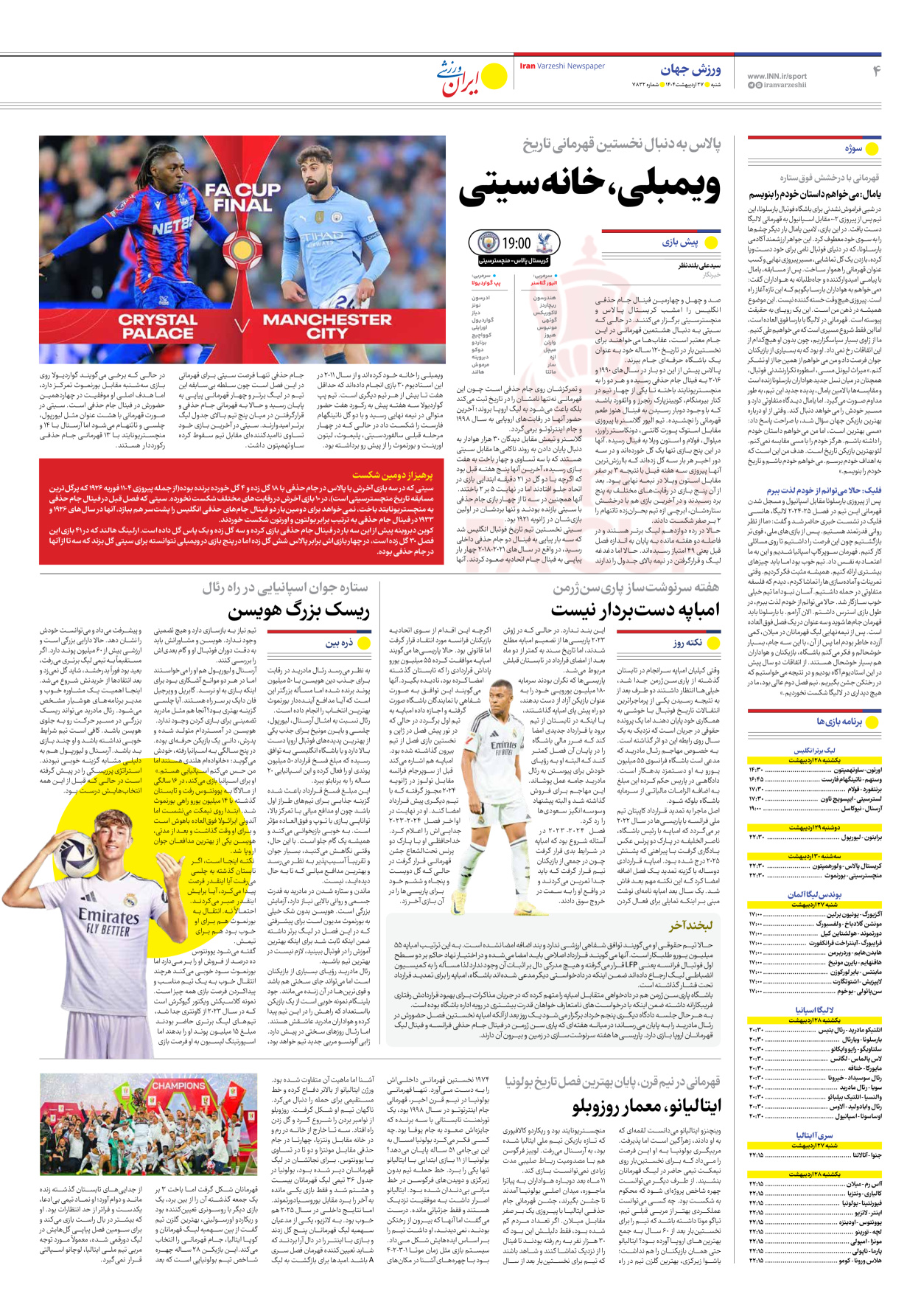 روزنامه ایران ورزشی - شماره هفت هزار و هشتصد و سی و دو - ۲۷ اردیبهشت ۱۴۰۴ - صفحه ۴