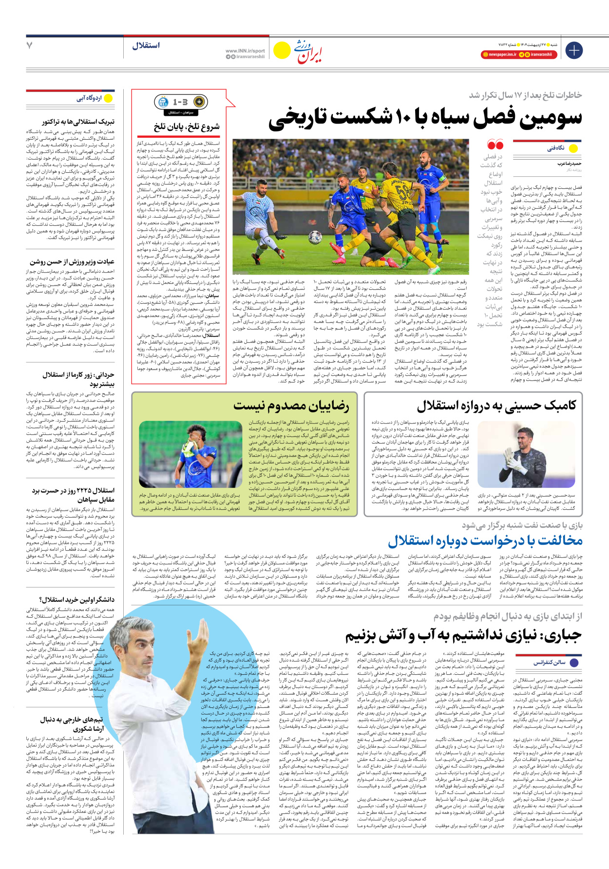 روزنامه ایران ورزشی - شماره هفت هزار و هشتصد و سی و دو - ۲۷ اردیبهشت ۱۴۰۴ - صفحه ۷