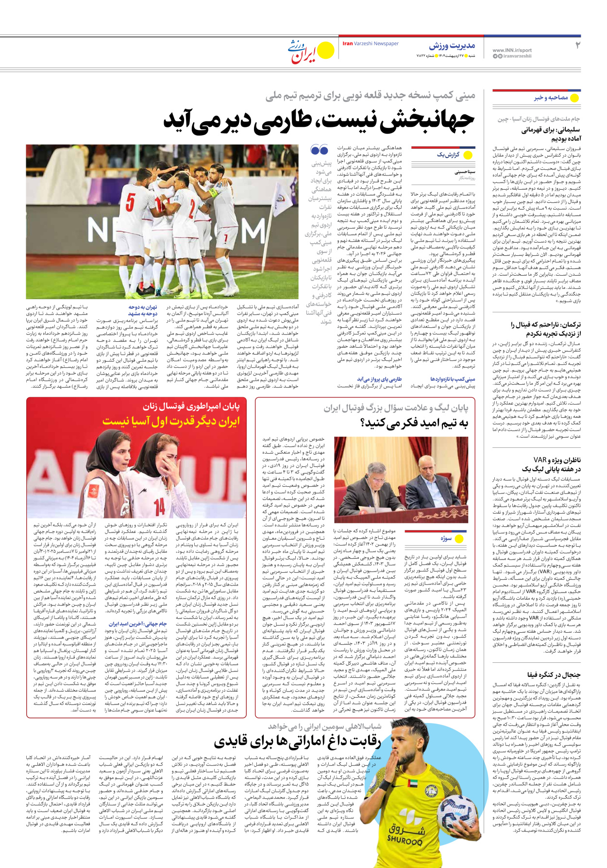 روزنامه ایران ورزشی - شماره هفت هزار و هشتصد و سی و دو - ۲۷ اردیبهشت ۱۴۰۴ - صفحه ۲