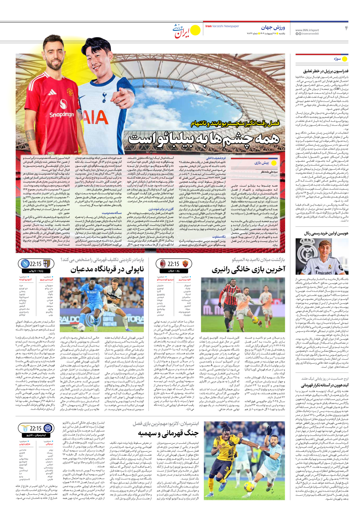 روزنامه ایران ورزشی - شماره هفت هزار و هشتصد و سی و سه - ۲۸ اردیبهشت ۱۴۰۴ - صفحه ۴