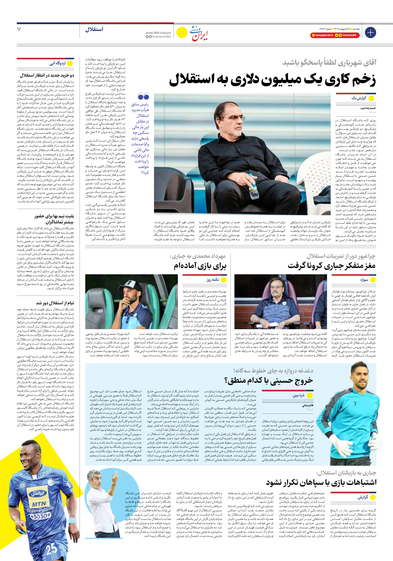 روزنامه ایران ورزشی - شماره هفت هزار و هشتصد و سی و سه - ۲۸ اردیبهشت ۱۴۰۴ - صفحه ۷