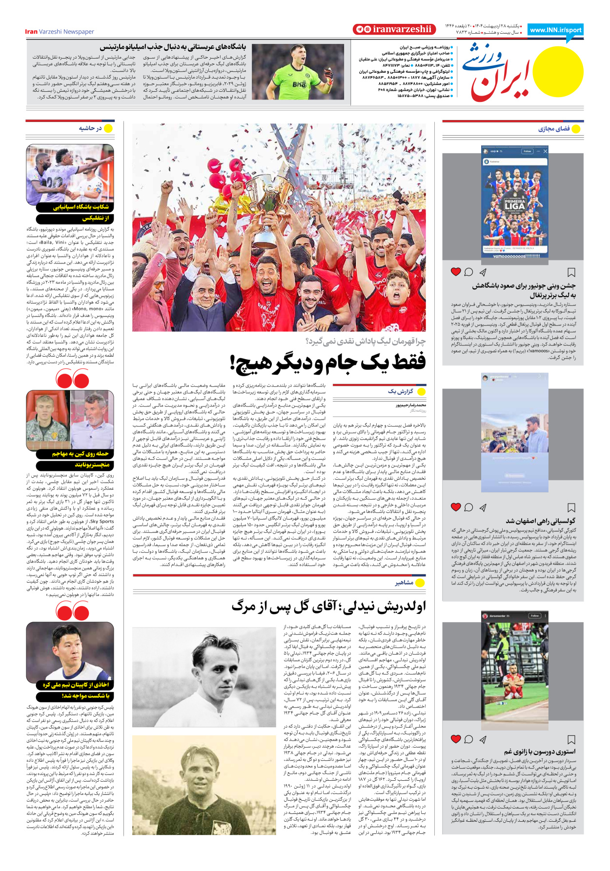 روزنامه ایران ورزشی - شماره هفت هزار و هشتصد و سی و سه - ۲۸ اردیبهشت ۱۴۰۴ - صفحه ۸