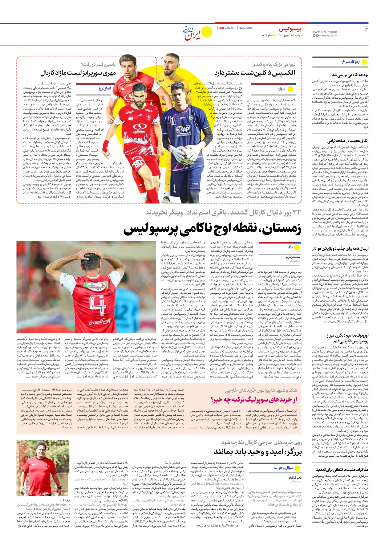 روزنامه ایران ورزشی - شماره هفت هزار و هشتصد و سی و چهار - ۲۹ اردیبهشت ۱۴۰۴ - صفحه ۶