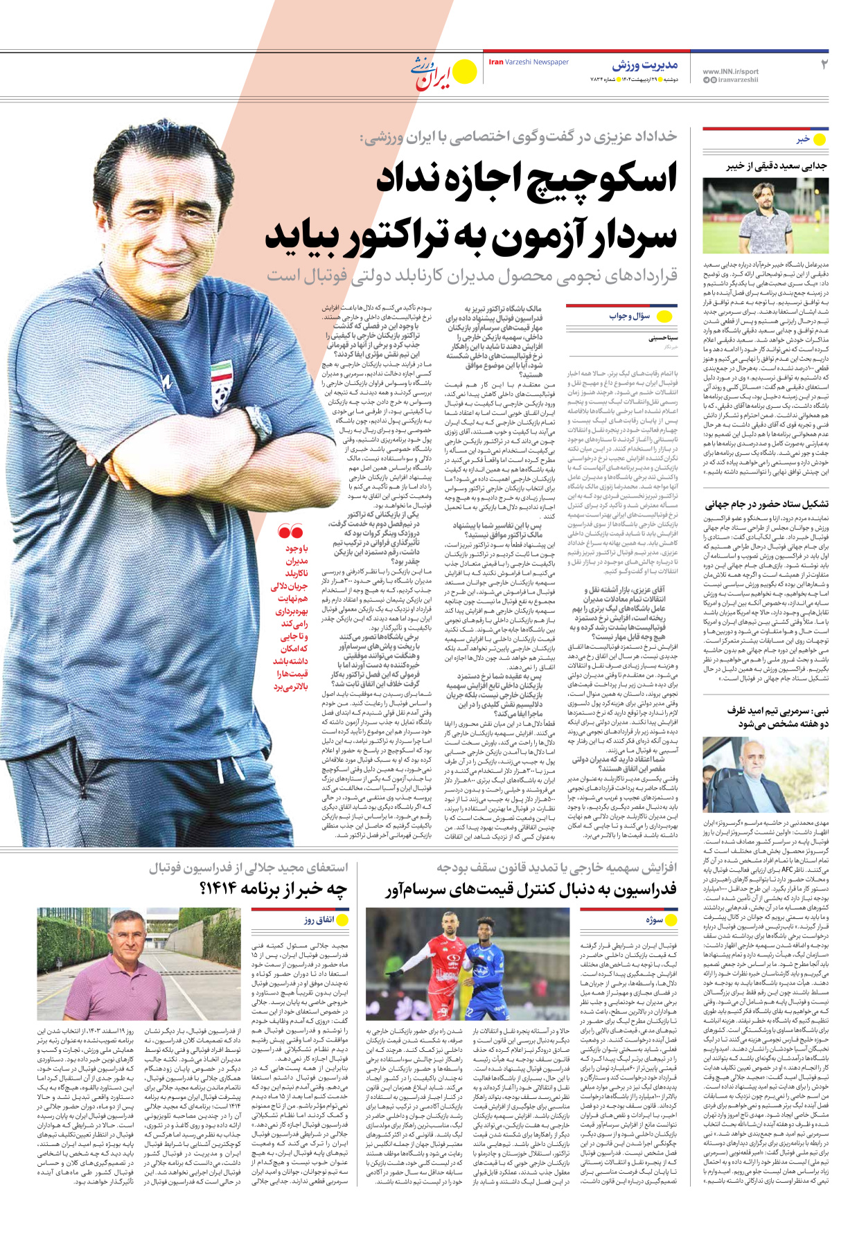 روزنامه ایران ورزشی - شماره هفت هزار و هشتصد و سی و چهار - ۲۹ اردیبهشت ۱۴۰۴ - صفحه ۲