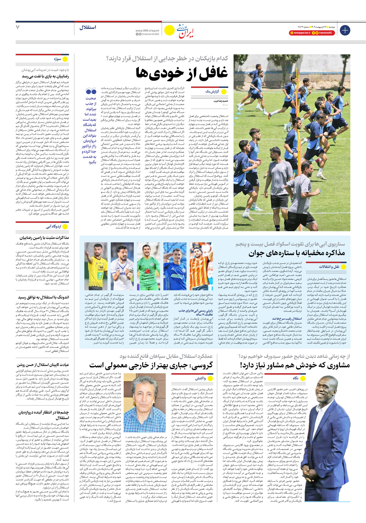 روزنامه ایران ورزشی - شماره هفت هزار و هشتصد و سی و چهار - ۲۹ اردیبهشت ۱۴۰۴ - صفحه ۷