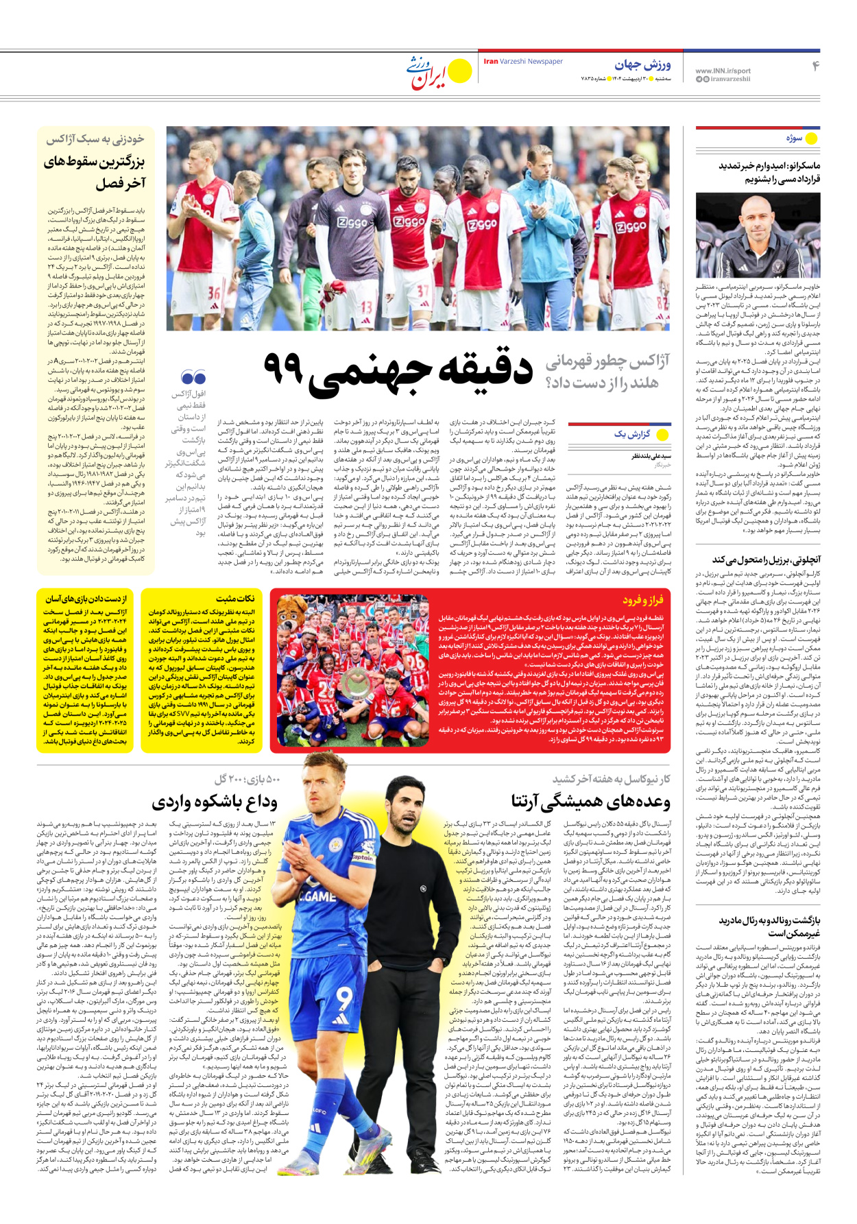 روزنامه ایران ورزشی - شماره هفت هزار و هشتصد و سی و پنج - ۳۰ اردیبهشت ۱۴۰۴ - صفحه ۴
