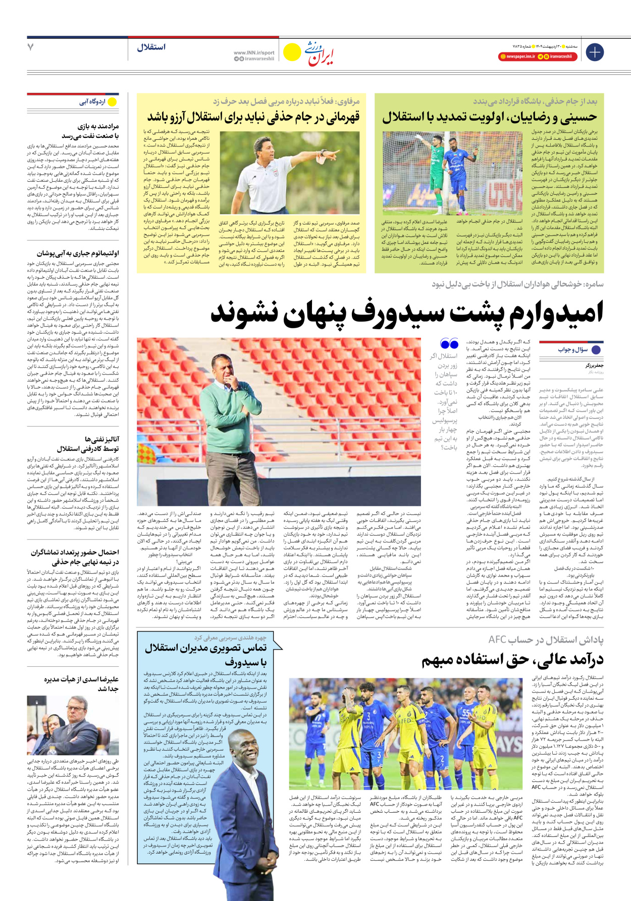 روزنامه ایران ورزشی - شماره هفت هزار و هشتصد و سی و پنج - ۳۰ اردیبهشت ۱۴۰۴ - صفحه ۷