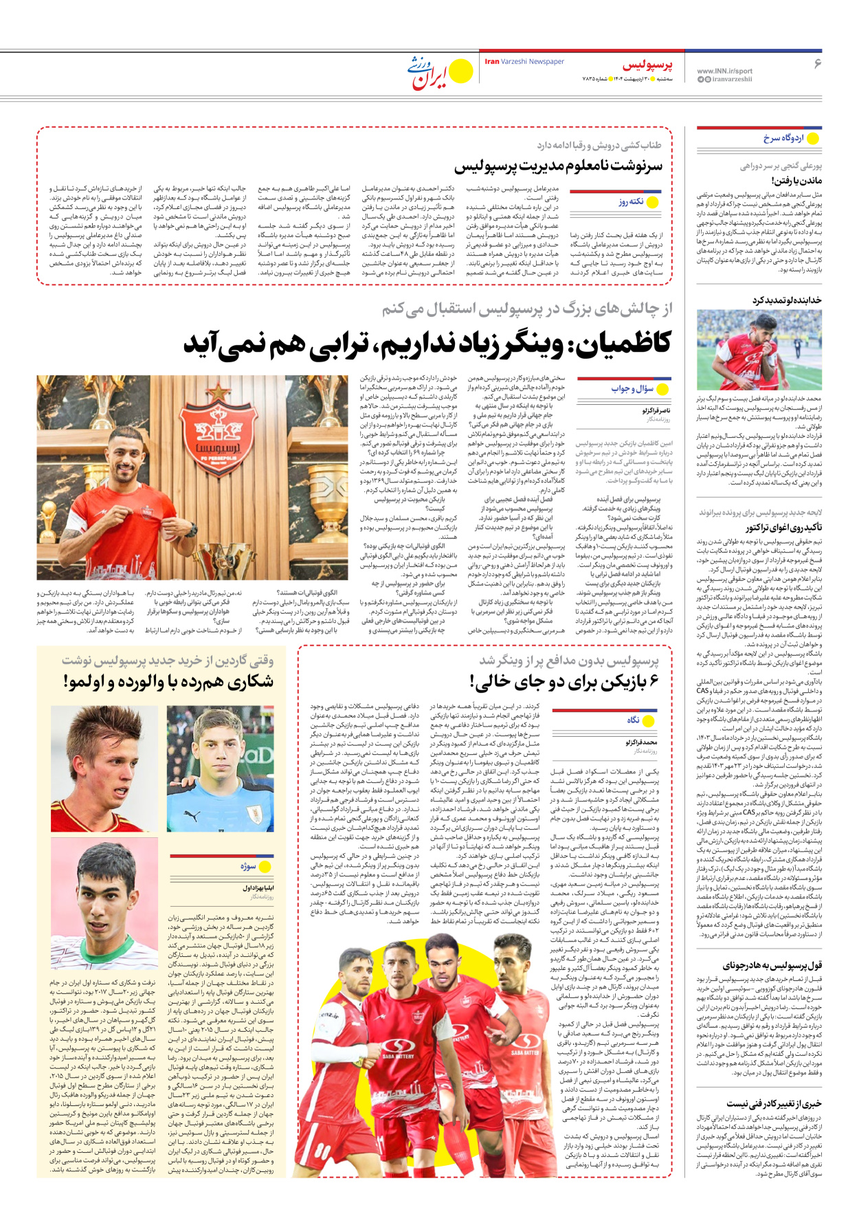 روزنامه ایران ورزشی - شماره هفت هزار و هشتصد و سی و پنج - ۳۰ اردیبهشت ۱۴۰۴ - صفحه ۶