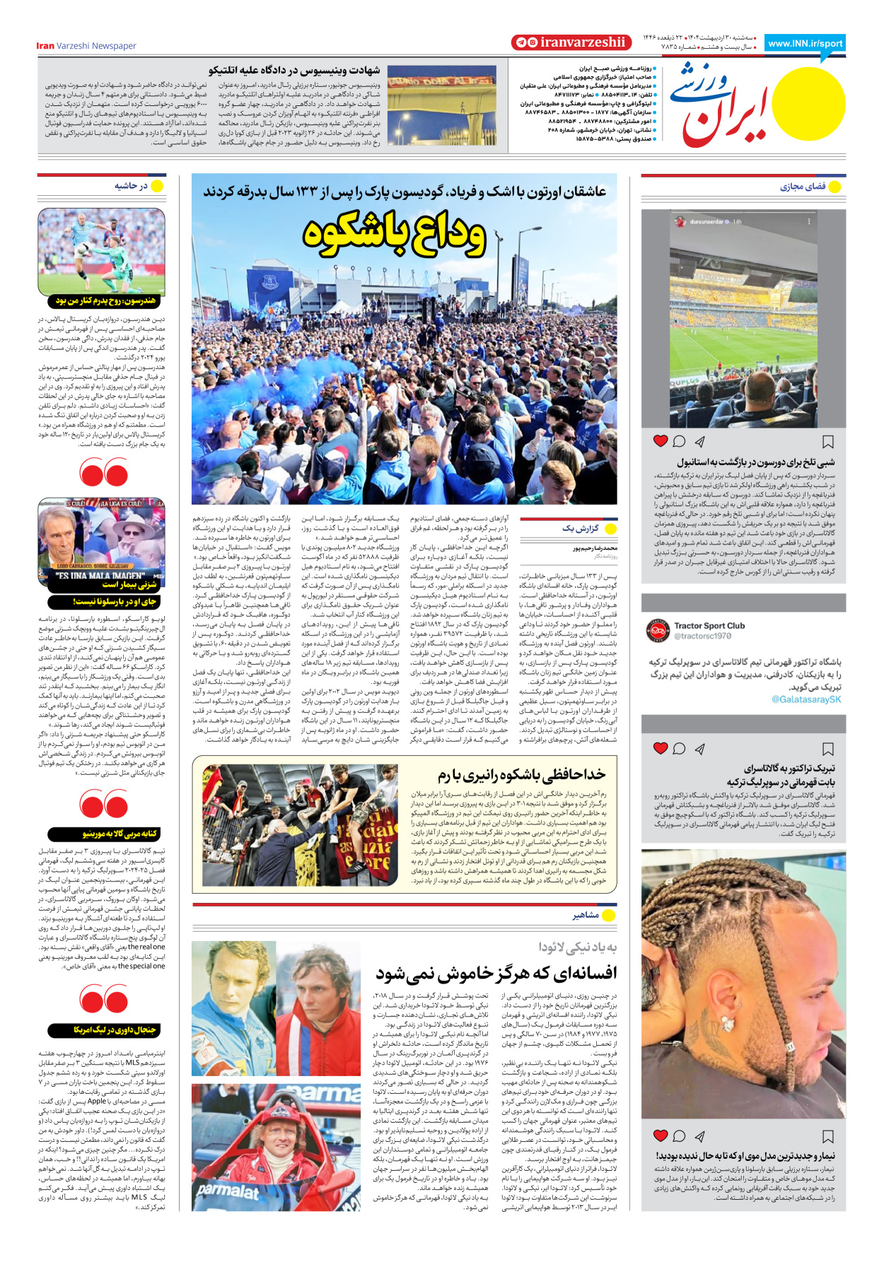 روزنامه ایران ورزشی - شماره هفت هزار و هشتصد و سی و پنج - ۳۰ اردیبهشت ۱۴۰۴ - صفحه ۸