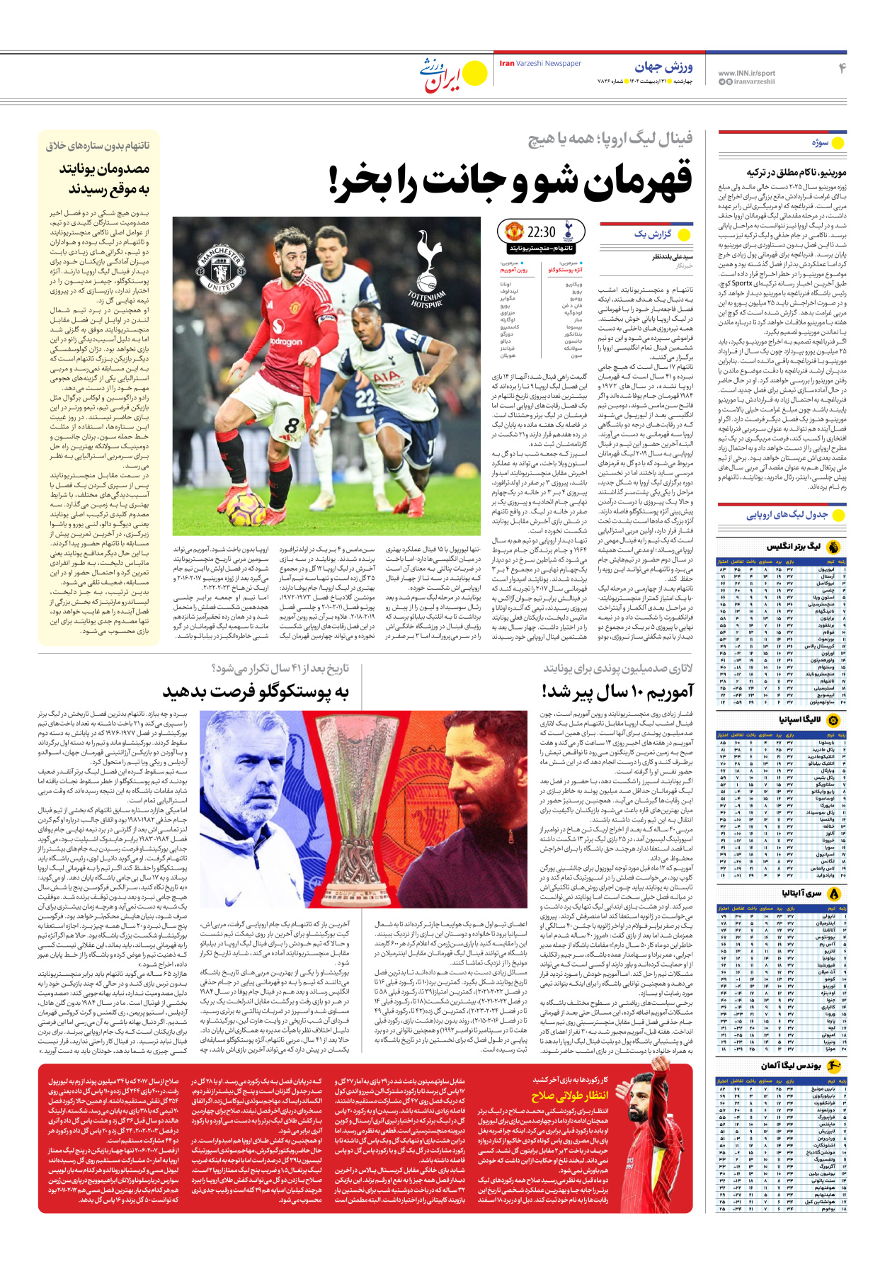 روزنامه ایران ورزشی - شماره هفت هزار و هشتصد و سی و شش - ۳۱ اردیبهشت ۱۴۰۴ - صفحه ۴