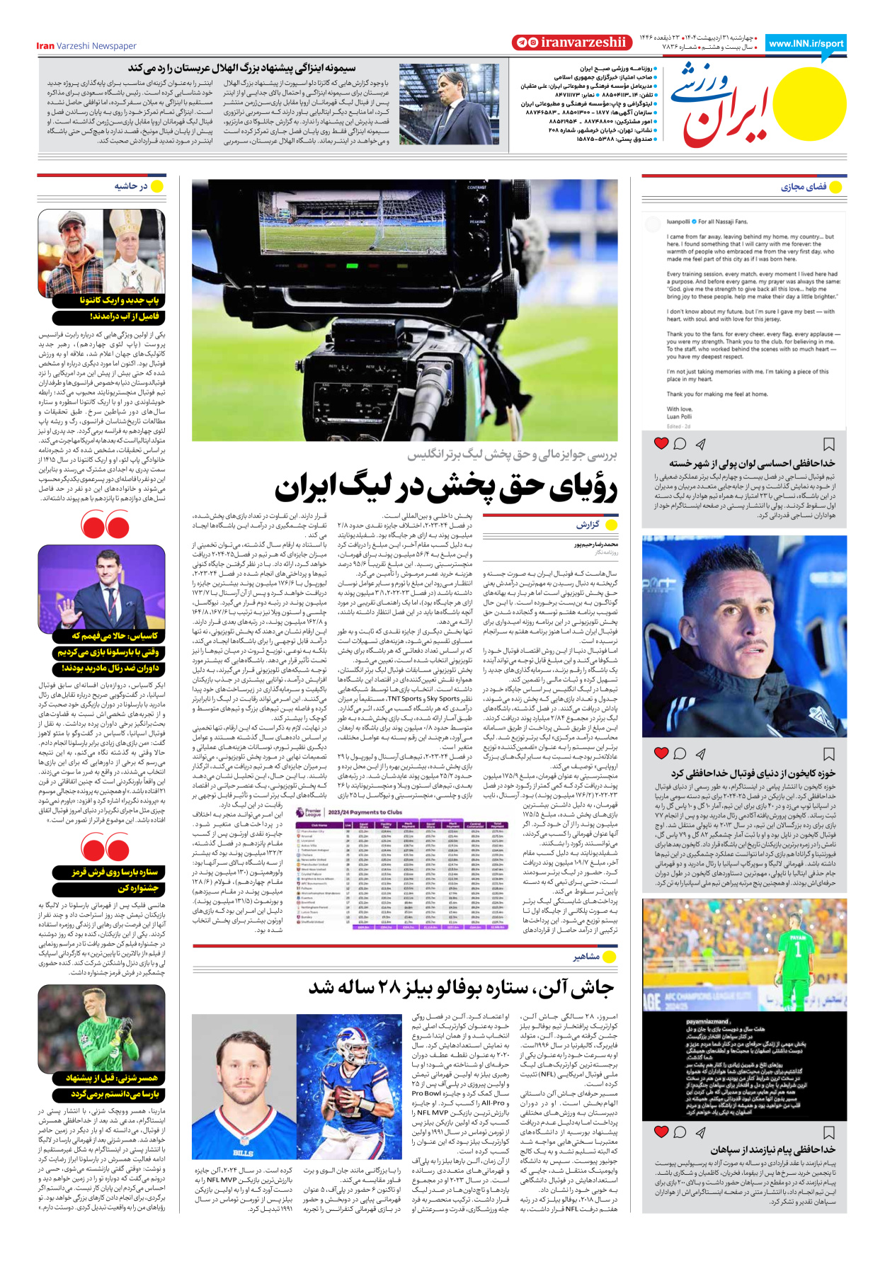 روزنامه ایران ورزشی - شماره هفت هزار و هشتصد و سی و شش - ۳۱ اردیبهشت ۱۴۰۴ - صفحه ۸