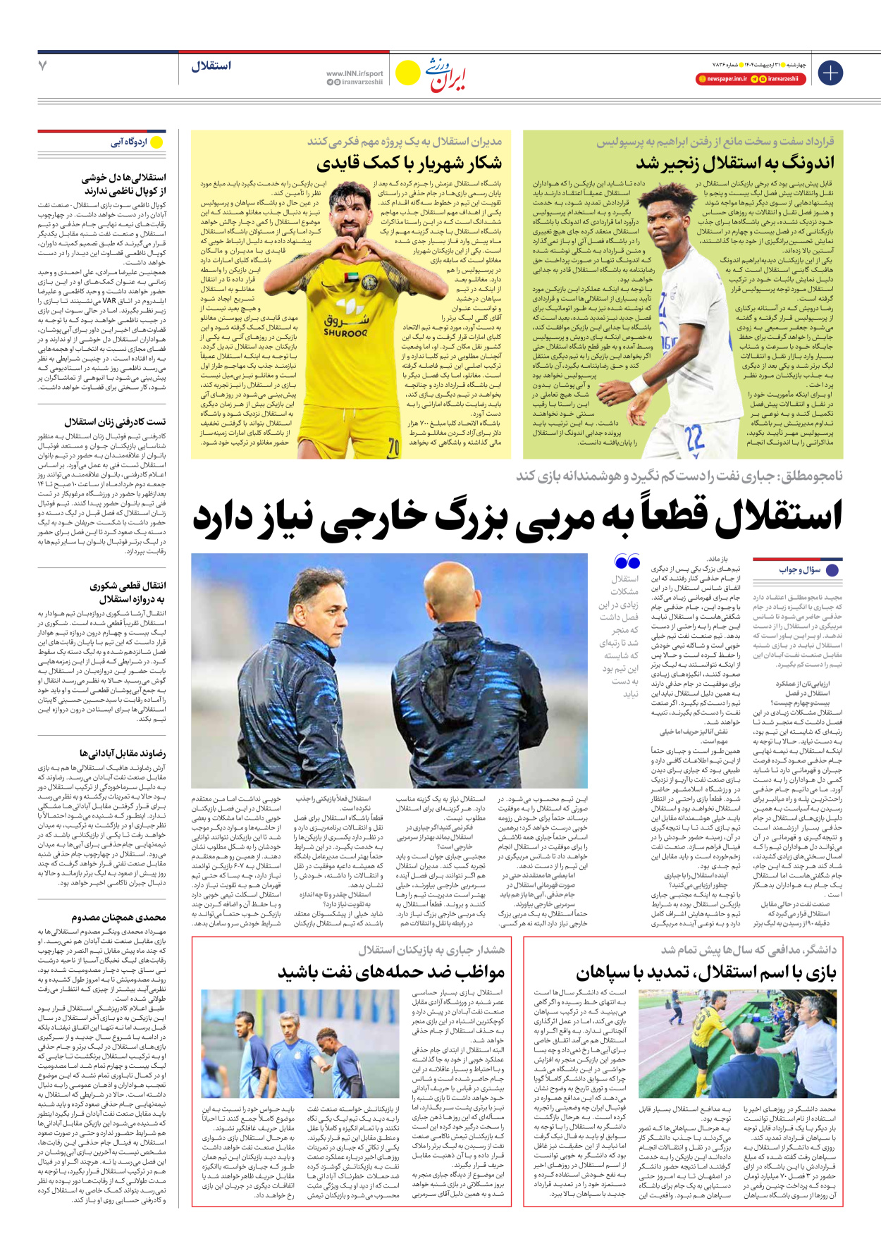روزنامه ایران ورزشی - شماره هفت هزار و هشتصد و سی و شش - ۳۱ اردیبهشت ۱۴۰۴ - صفحه ۷