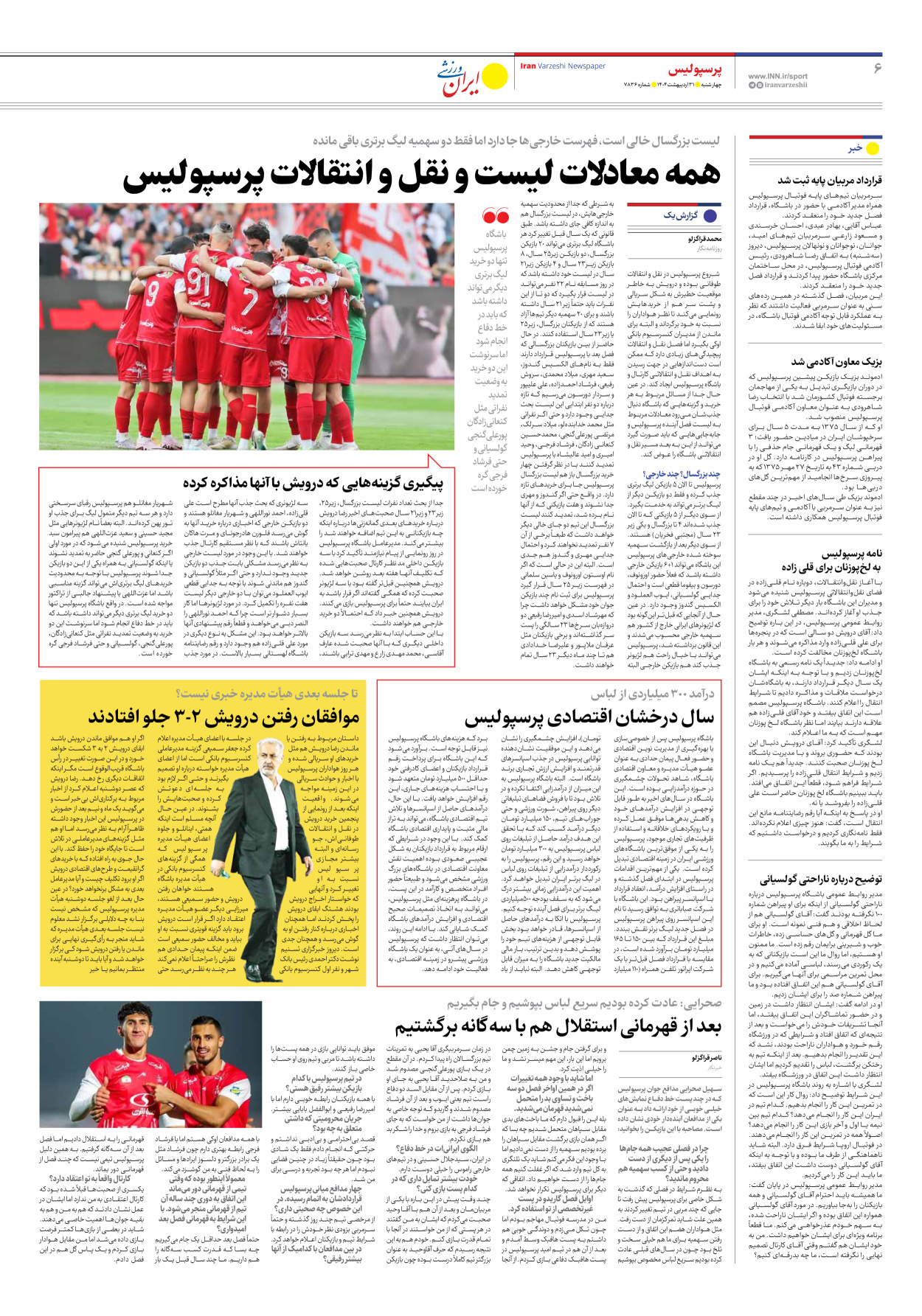 روزنامه ایران ورزشی - شماره هفت هزار و هشتصد و سی و شش - ۳۱ اردیبهشت ۱۴۰۴ - صفحه ۶