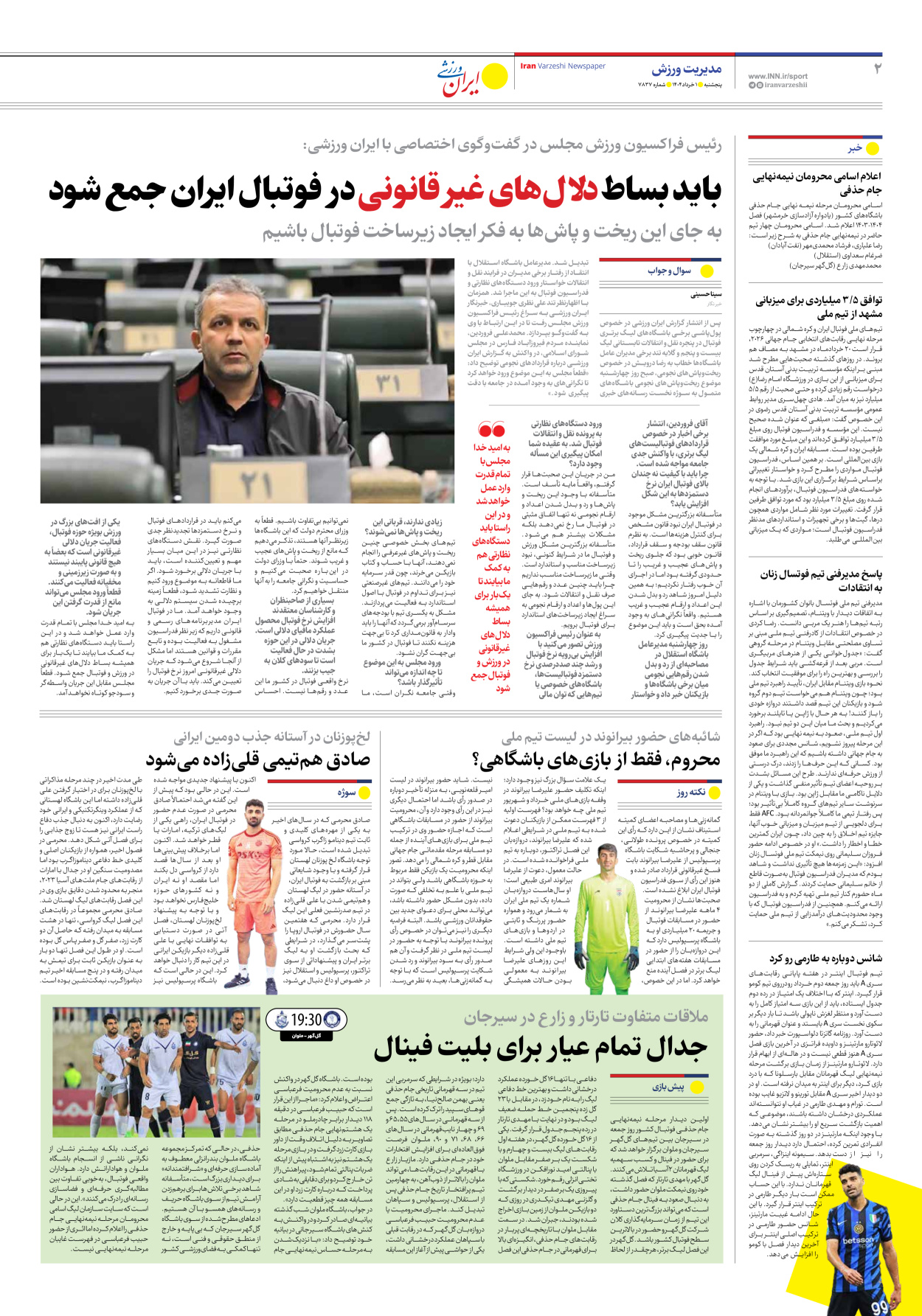 روزنامه ایران ورزشی - شماره هفت هزار و هشتصد و سی و هفت - ۰۱ خرداد ۱۴۰۴ - صفحه ۲