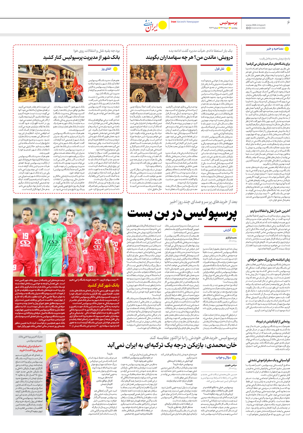 روزنامه ایران ورزشی - شماره هفت هزار و هشتصد و سی و هفت - ۰۱ خرداد ۱۴۰۴ - صفحه ۶