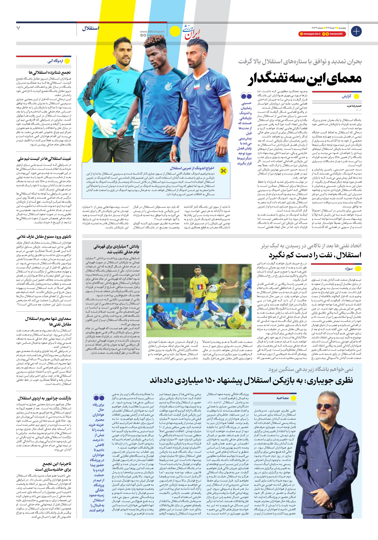 روزنامه ایران ورزشی - شماره هفت هزار و هشتصد و سی و هفت - ۰۱ خرداد ۱۴۰۴ - صفحه ۷