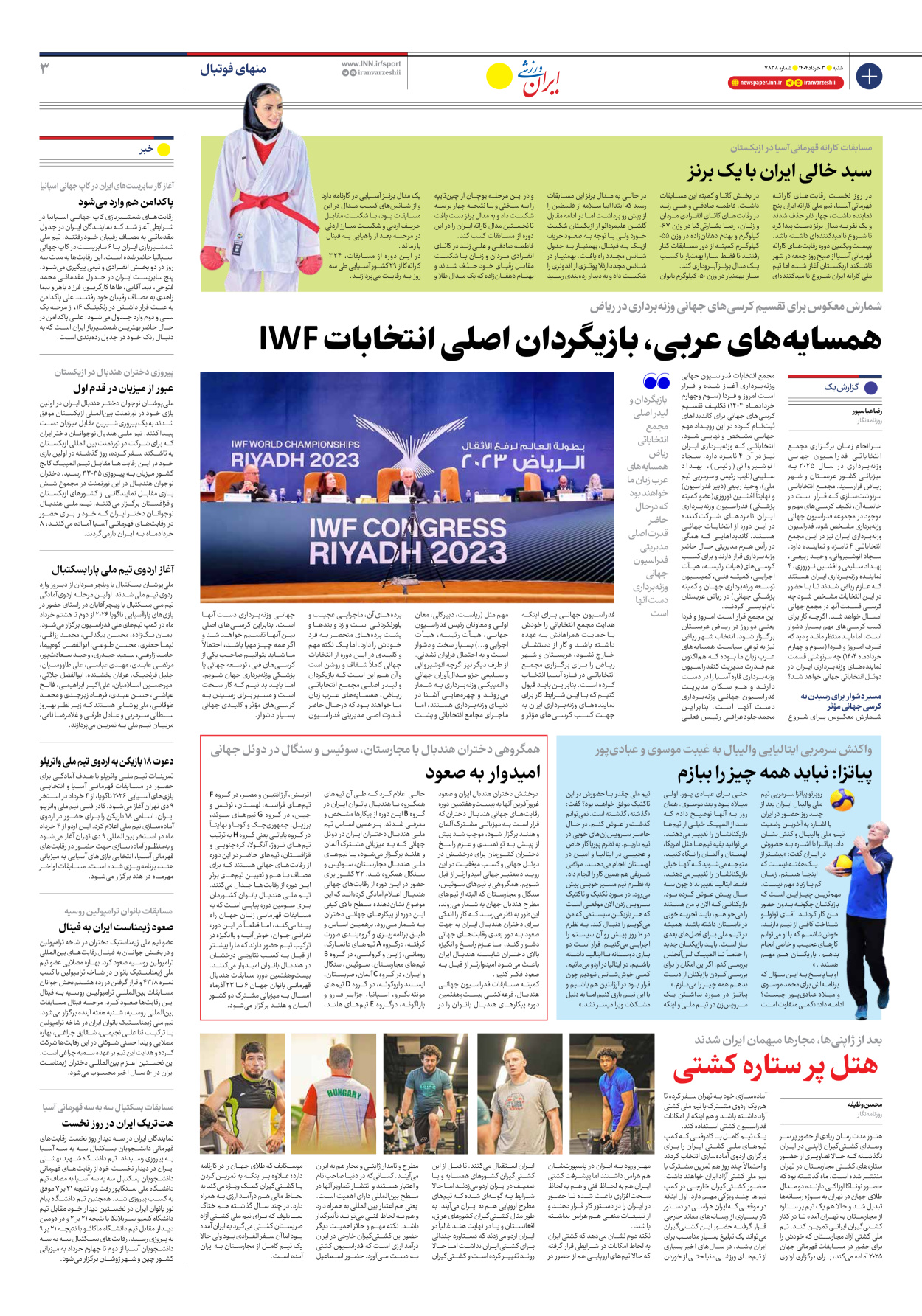 روزنامه ایران ورزشی - شماره هفت هزار و هشتصد و سی و هشت - ۰۳ خرداد ۱۴۰۴ - صفحه ۳