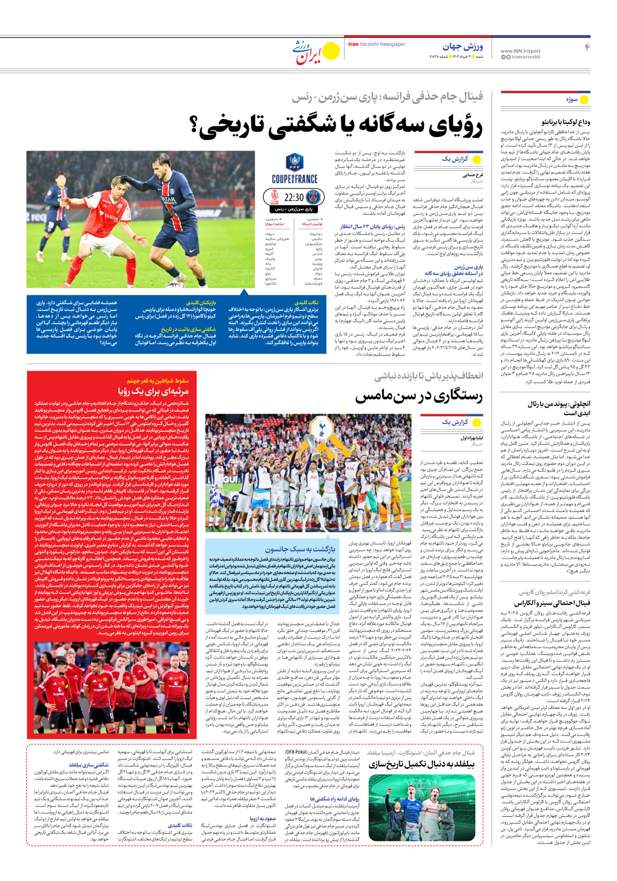روزنامه ایران ورزشی - شماره هفت هزار و هشتصد و سی و هشت - ۰۳ خرداد ۱۴۰۴ - صفحه ۴