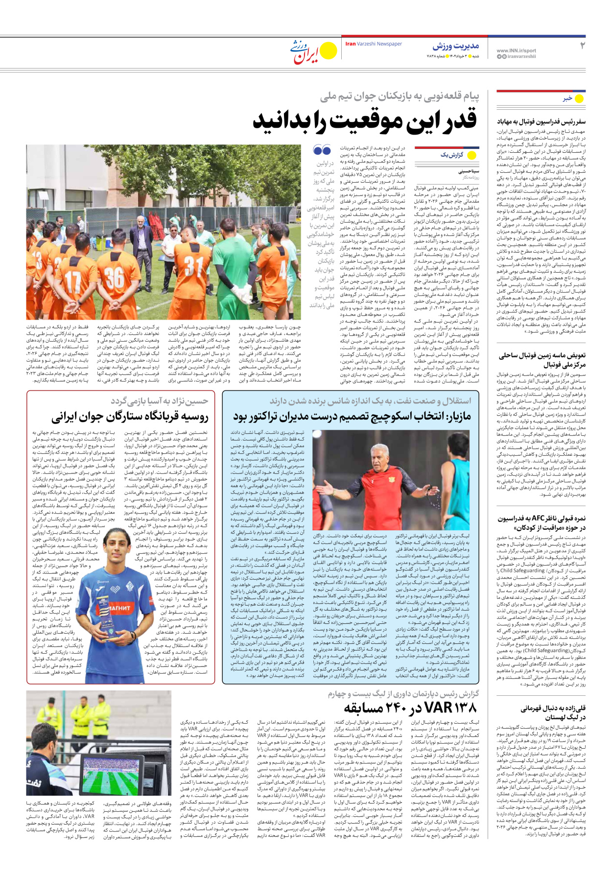 روزنامه ایران ورزشی - شماره هفت هزار و هشتصد و سی و هشت - ۰۳ خرداد ۱۴۰۴ - صفحه ۲