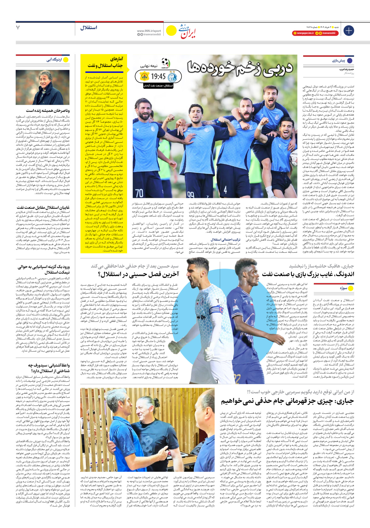 روزنامه ایران ورزشی - شماره هفت هزار و هشتصد و سی و هشت - ۰۳ خرداد ۱۴۰۴ - صفحه ۷