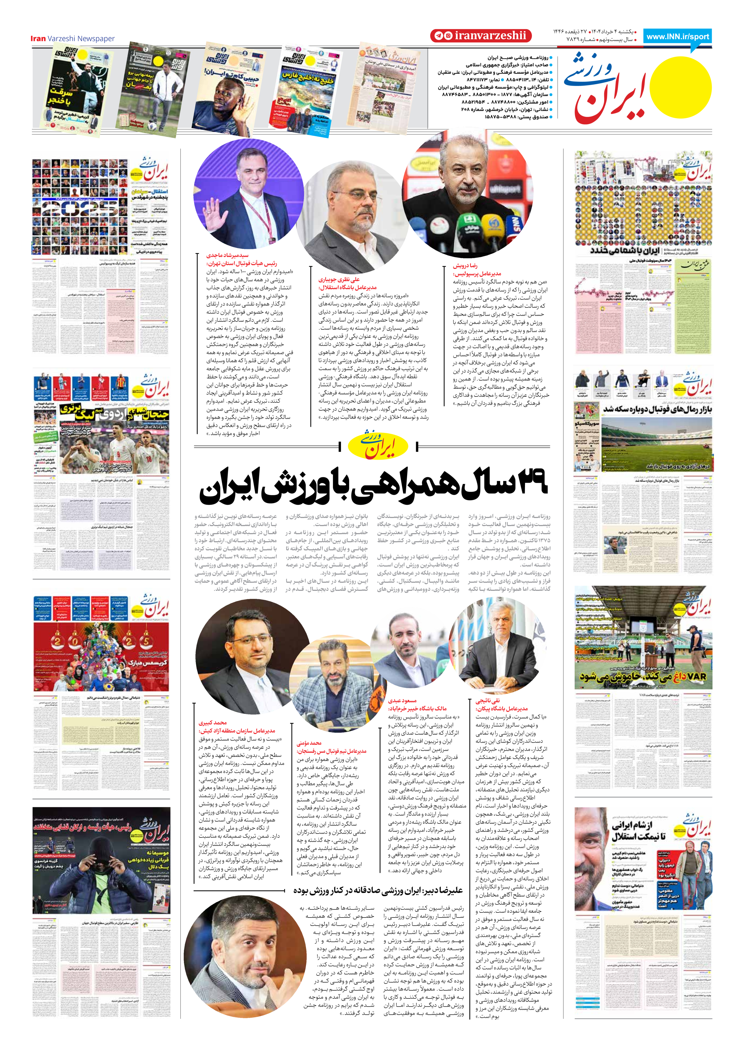 روزنامه ایران ورزشی - شماره هفت هزار و هشتصد و سی و نه - ۰۴ خرداد ۱۴۰۴ - صفحه ۸