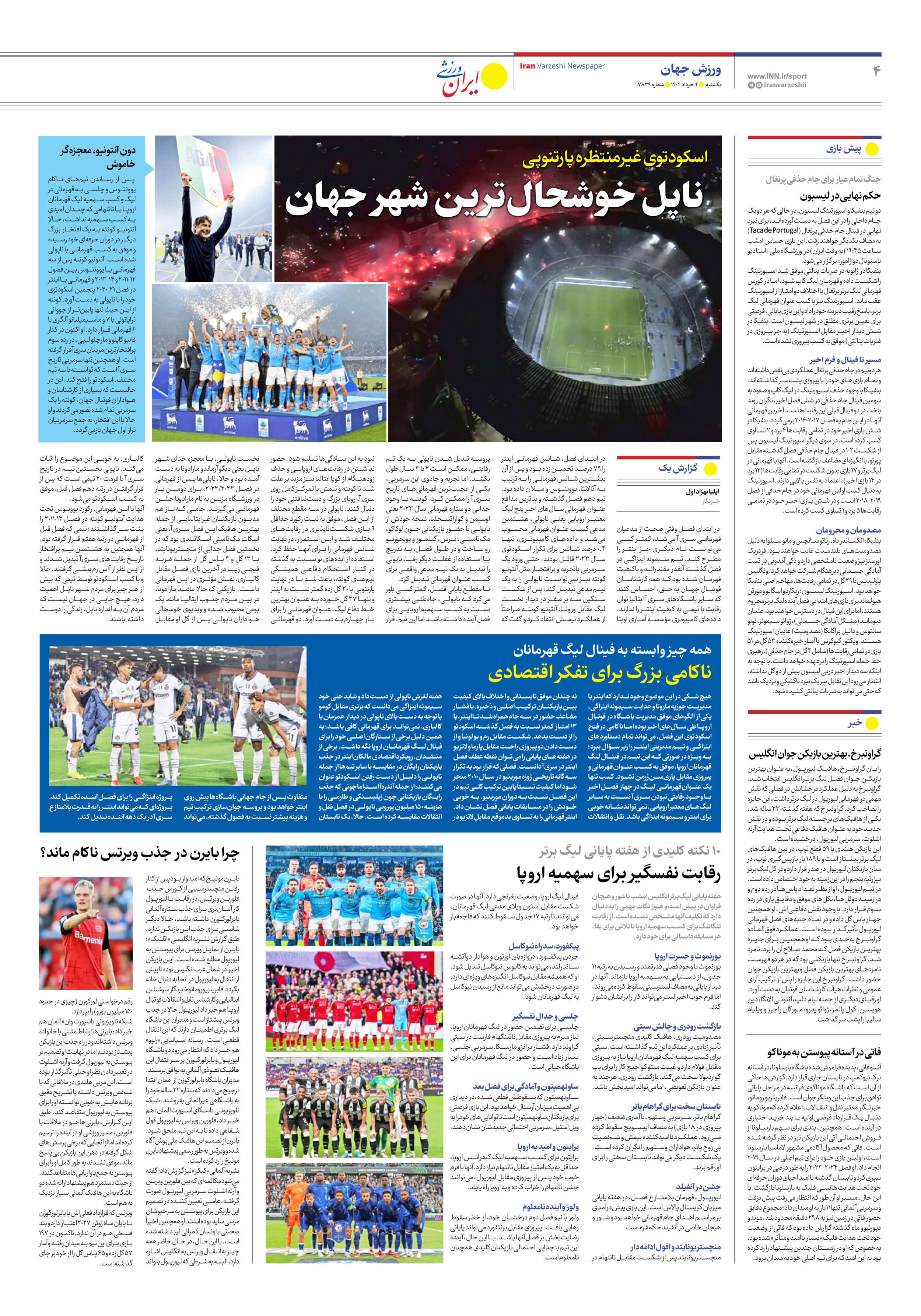 روزنامه ایران ورزشی - شماره هفت هزار و هشتصد و سی و نه - ۰۴ خرداد ۱۴۰۴ - صفحه ۴