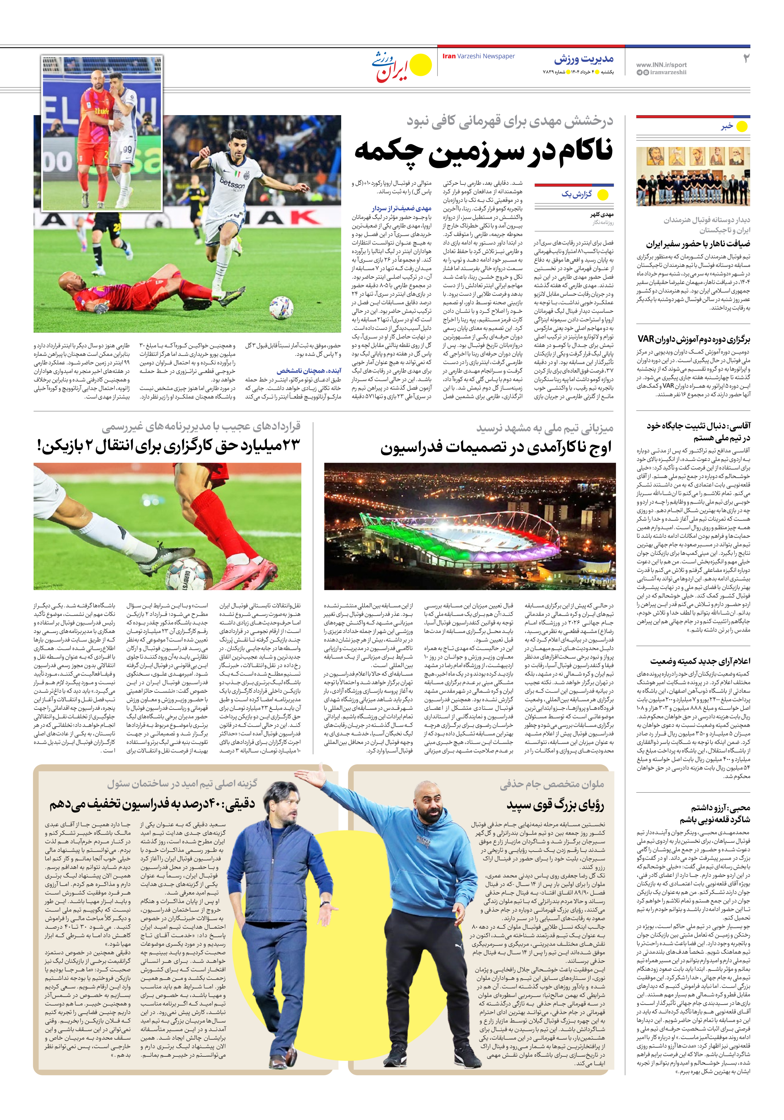 روزنامه ایران ورزشی - شماره هفت هزار و هشتصد و سی و نه - ۰۴ خرداد ۱۴۰۴ - صفحه ۲