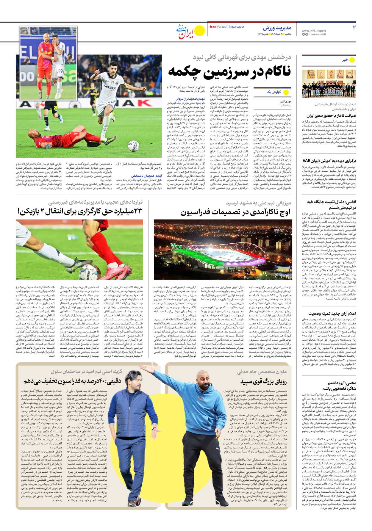 روزنامه ایران ورزشی - شماره هفت هزار و هشتصد و سی و نه - ۰۴ خرداد ۱۴۰۴ - صفحه ۲